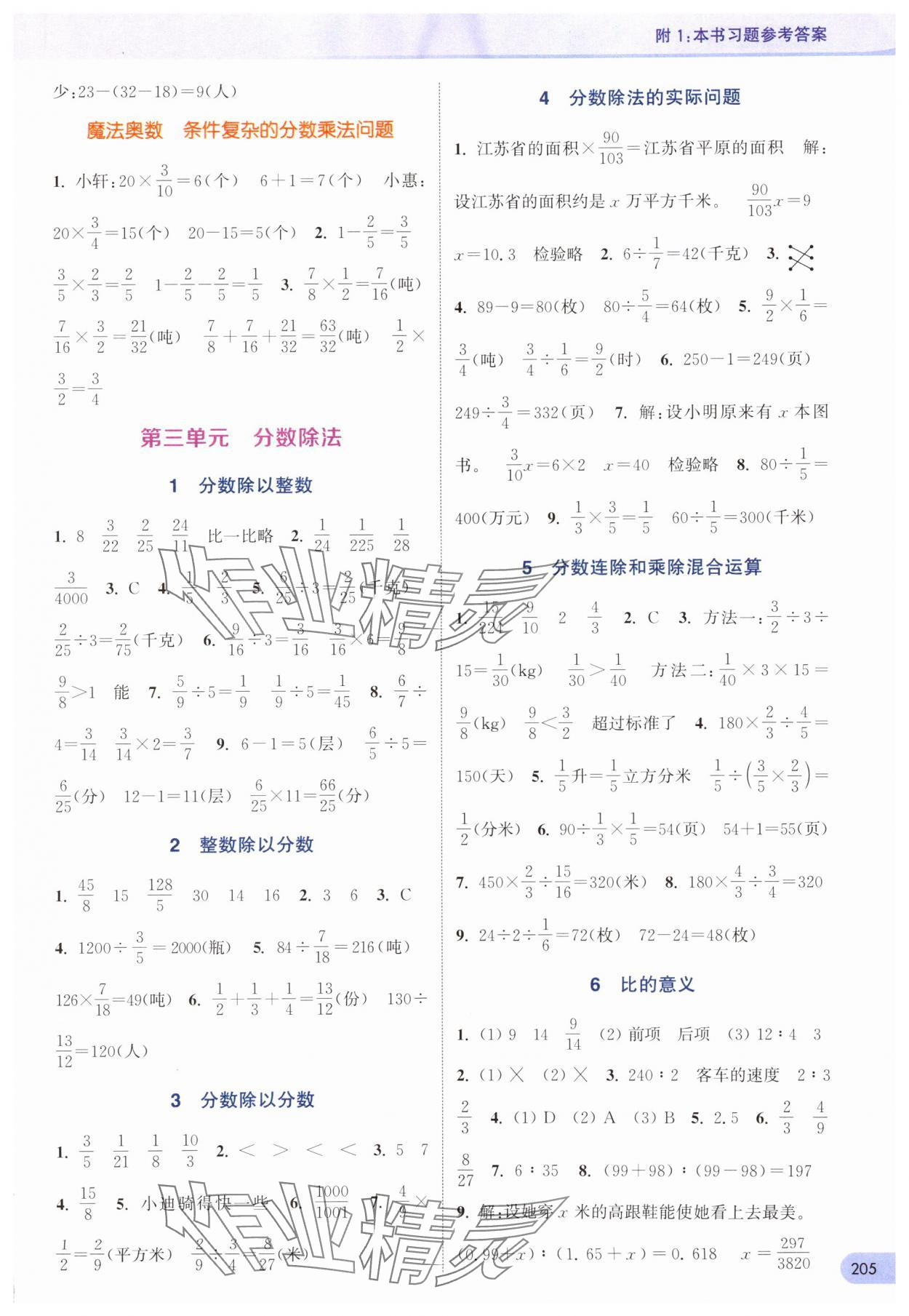 2024年通城學(xué)典非常課課通六年級數(shù)學(xué)上冊蘇教版 第3頁