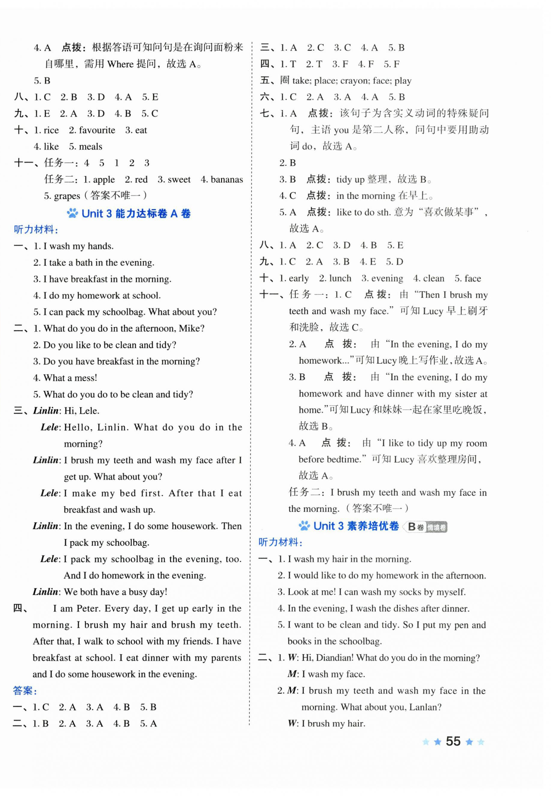 2025年好卷三年級英語下冊冀教版 第6頁