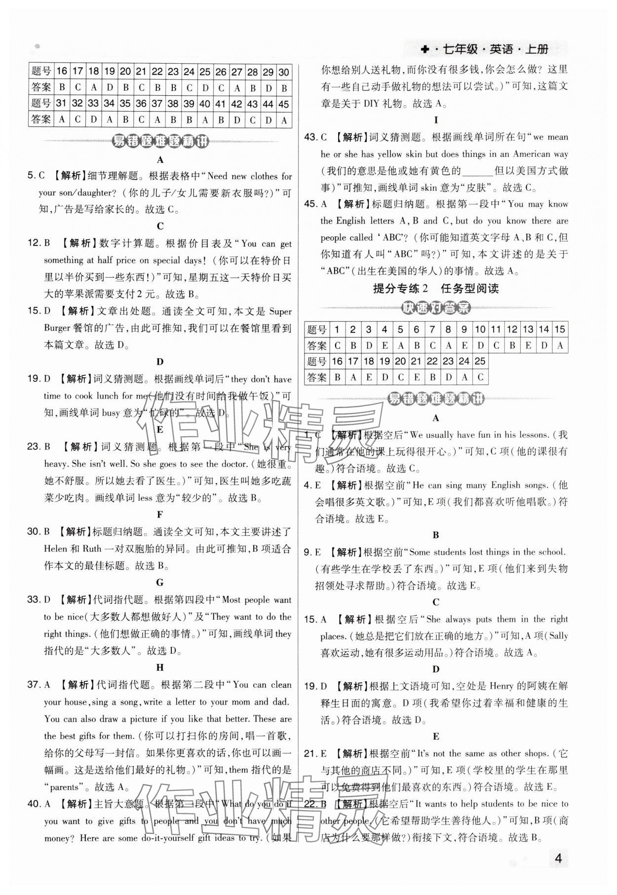 2023年期末考试必刷卷七年级英语上册仁爱版九县七区 参考答案第4页