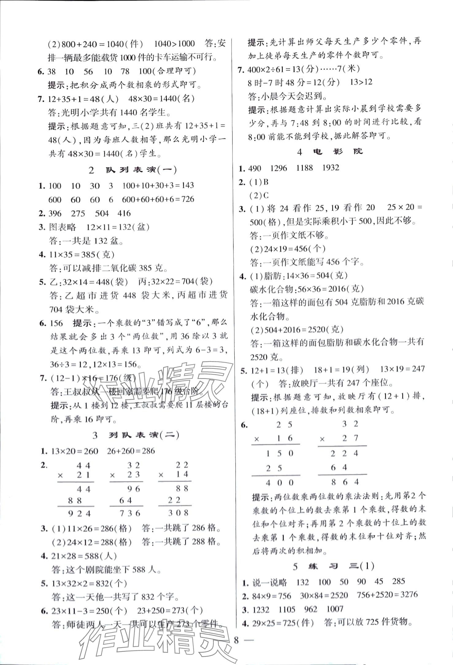 2024年經(jīng)綸學(xué)典提高班三年級(jí)數(shù)學(xué)下冊(cè)北師大版 第8頁