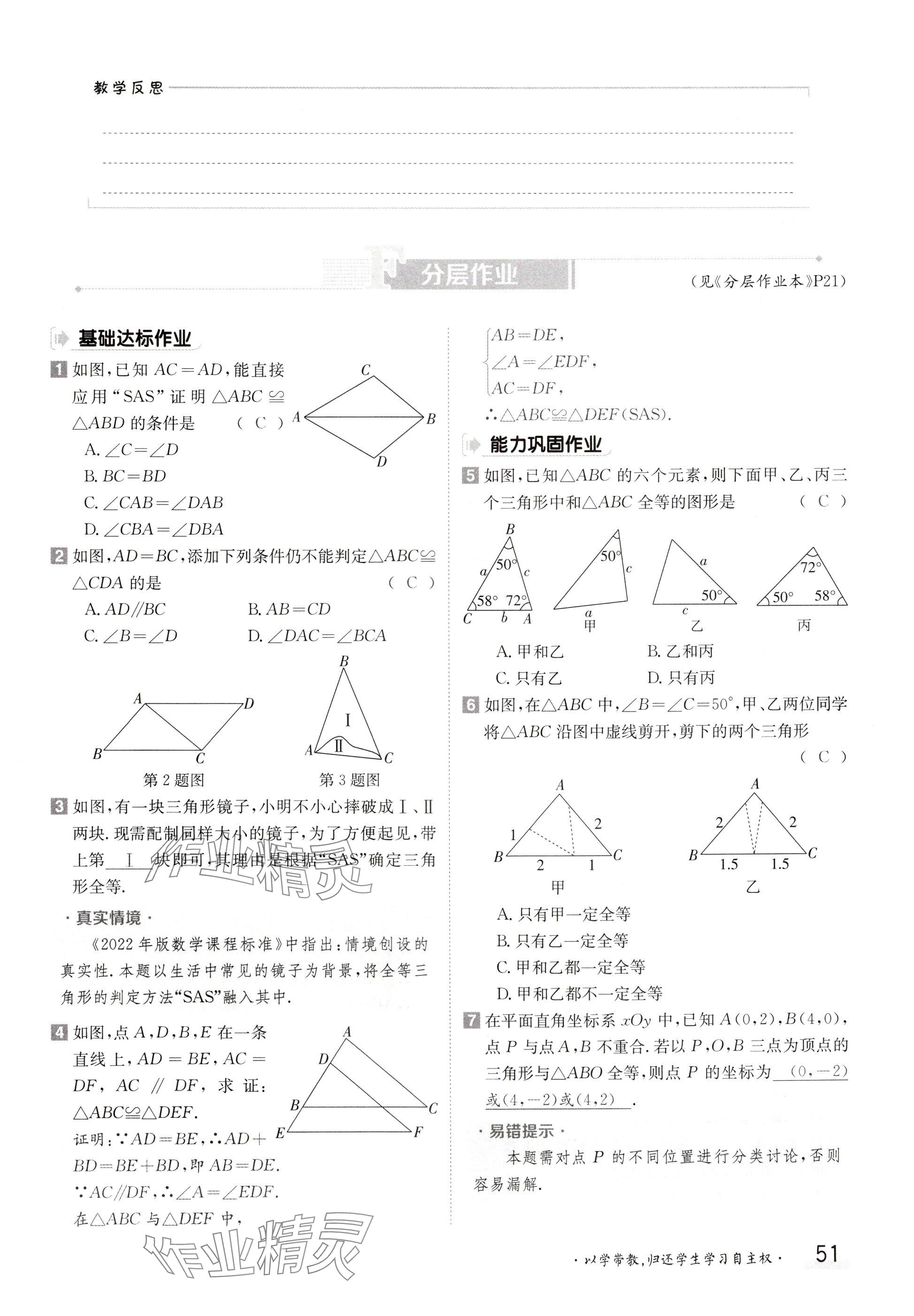 2024年金太陽導(dǎo)學(xué)案八年級數(shù)學(xué)上冊人教版 參考答案第51頁