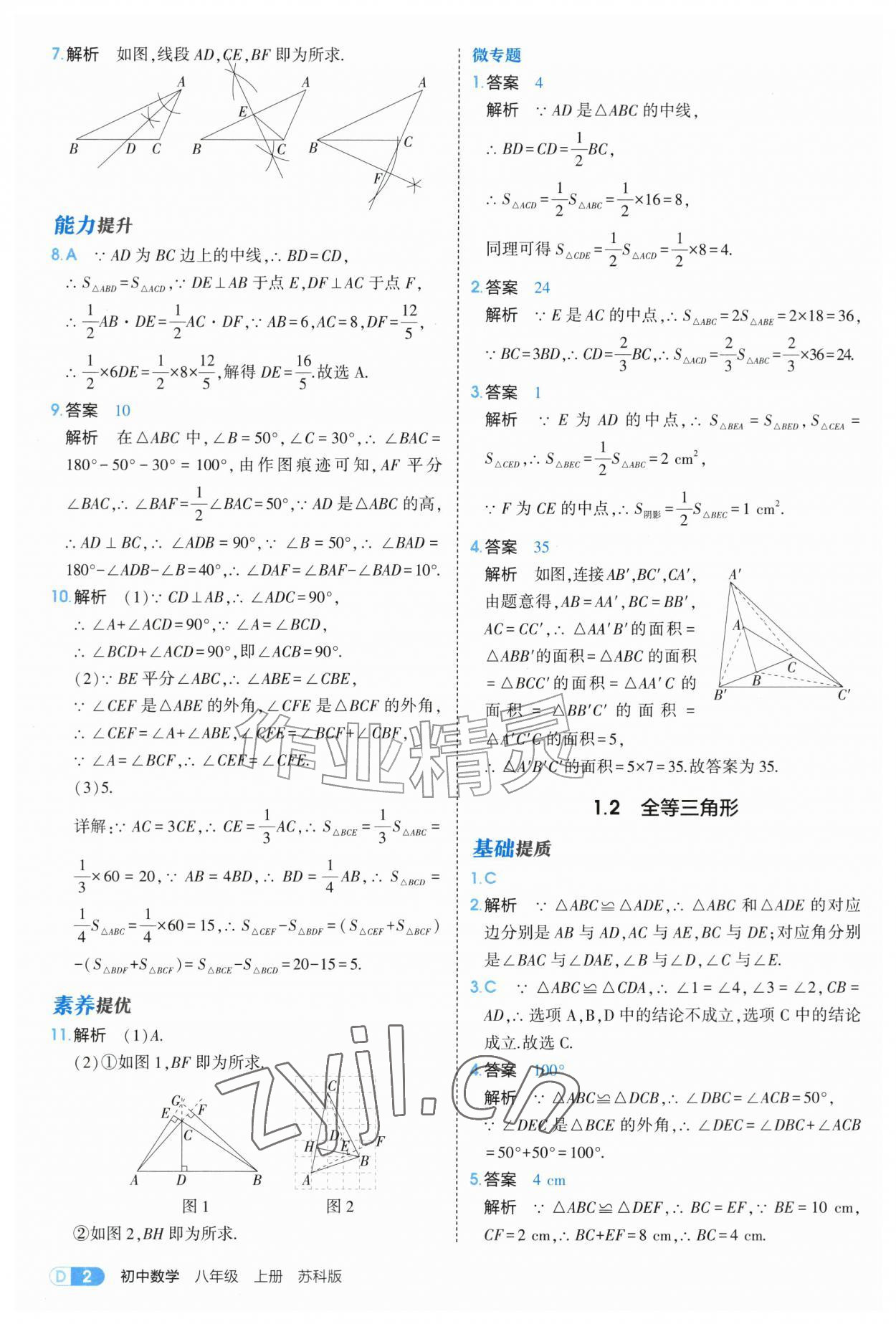 2026年5年中考3年模拟八年级数学上册苏科版&nbsp;第2页