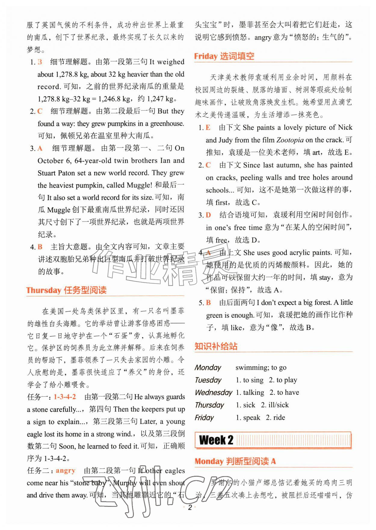 2026年快捷英语时文阅读理解五年级&nbsp;参考答案第2页