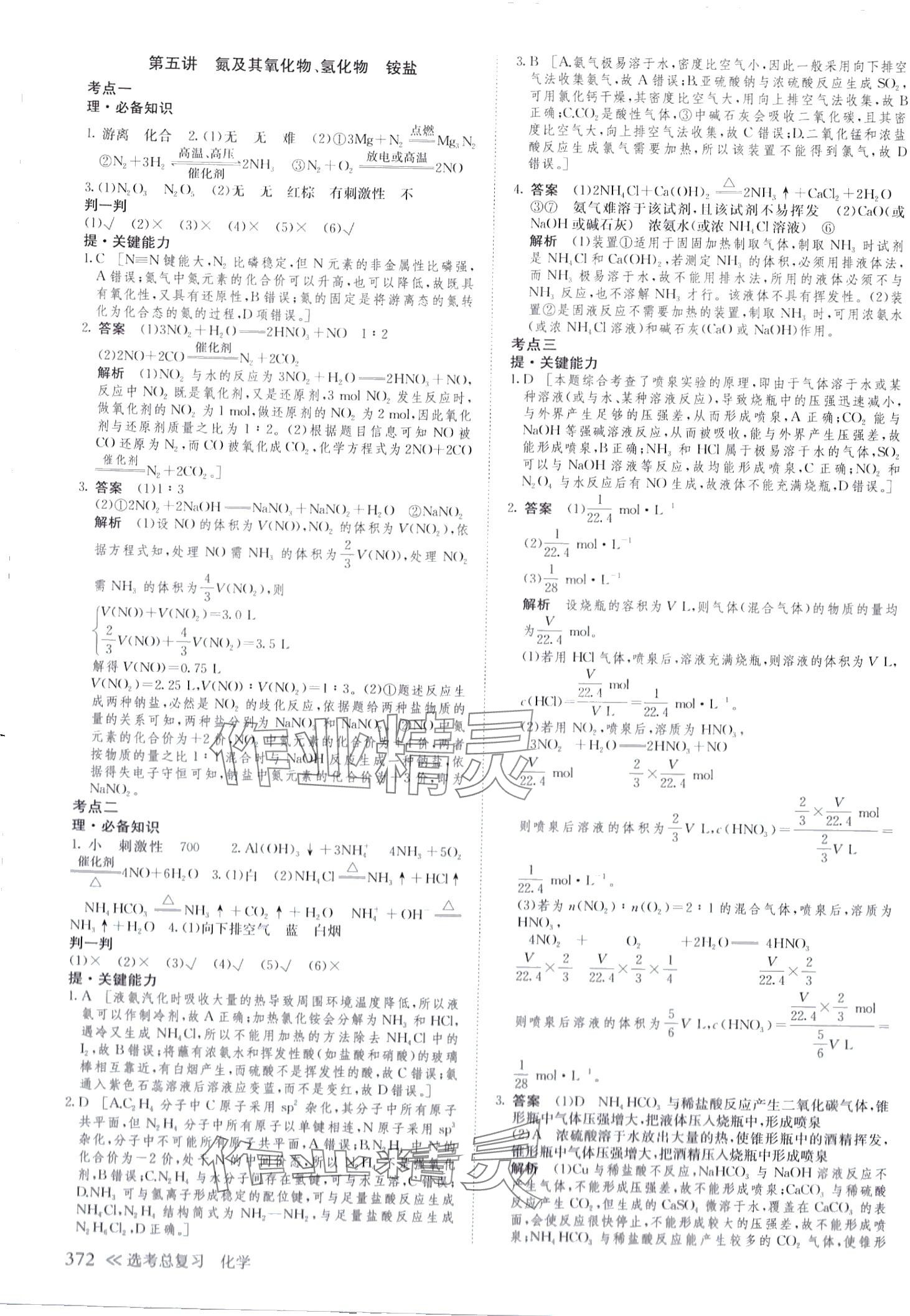2024年創(chuàng)新設(shè)計(jì)高中化學(xué)浙江專(zhuān)版 第20頁(yè)