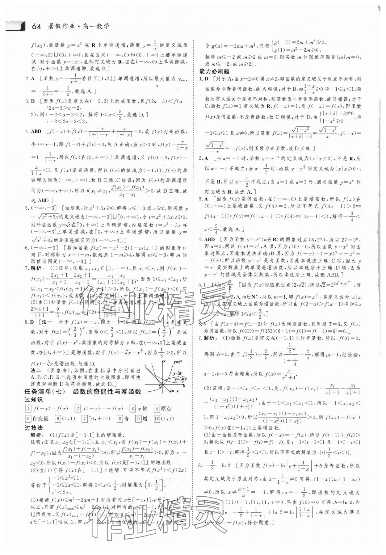 2024年暑假作业必刷题高一数学人教版 第4页