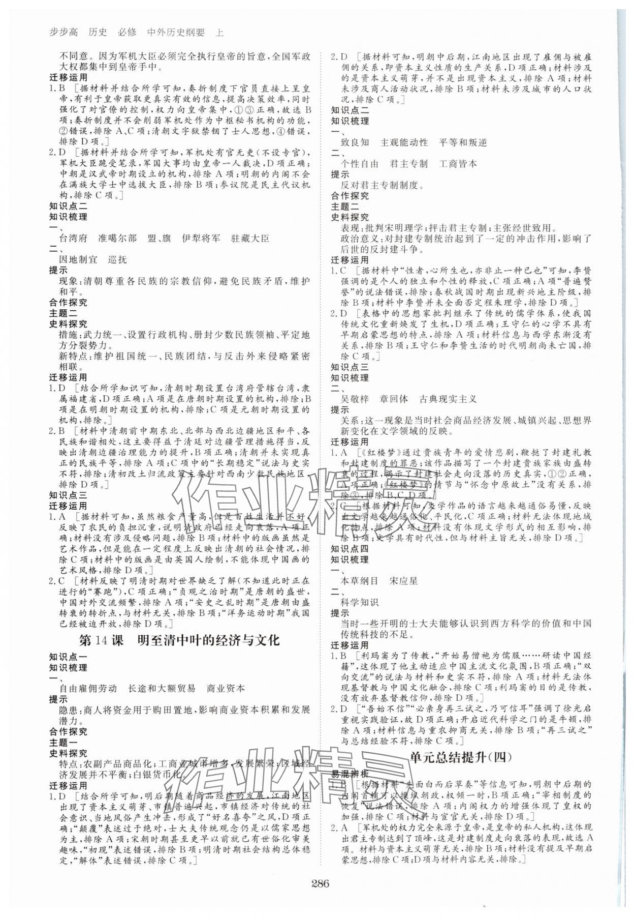 2023年步步高學習筆記歷史必修中外歷史綱要上 參考答案第9頁