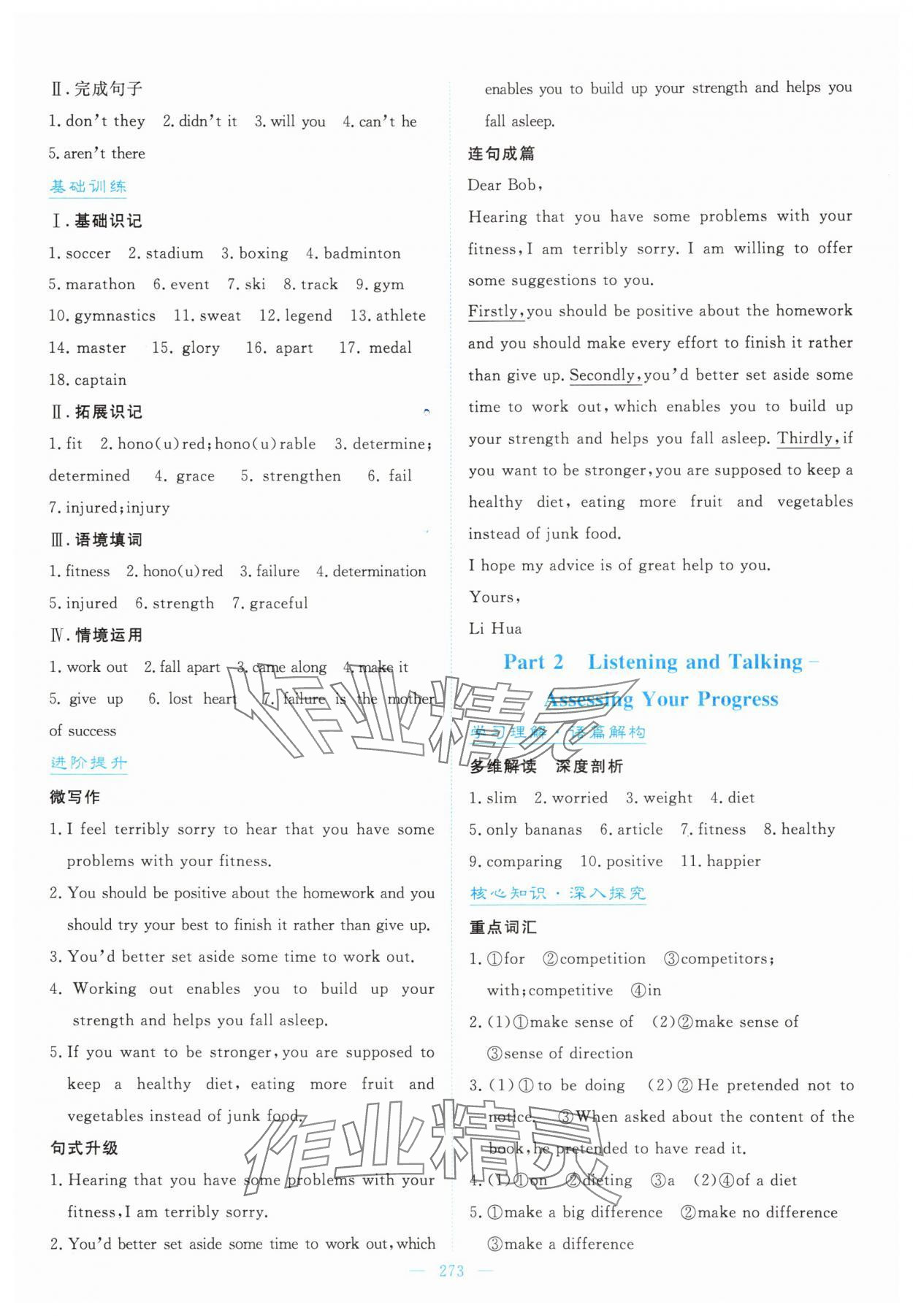 2025年高中同步测控全优设计优佳学案高中英语必修1人教版 第11页
