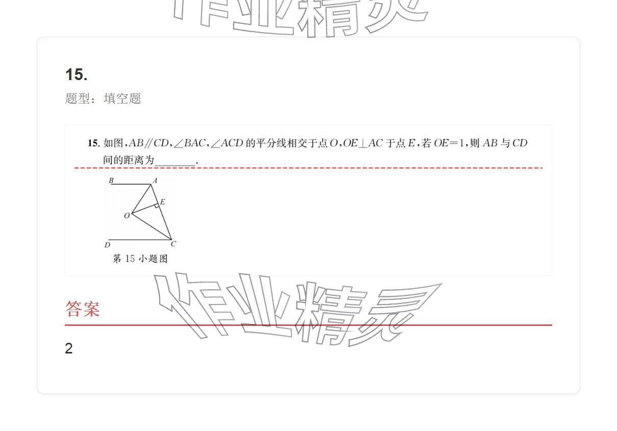 2025年学业水平评价八年级数学上册人教版 参考答案第87页