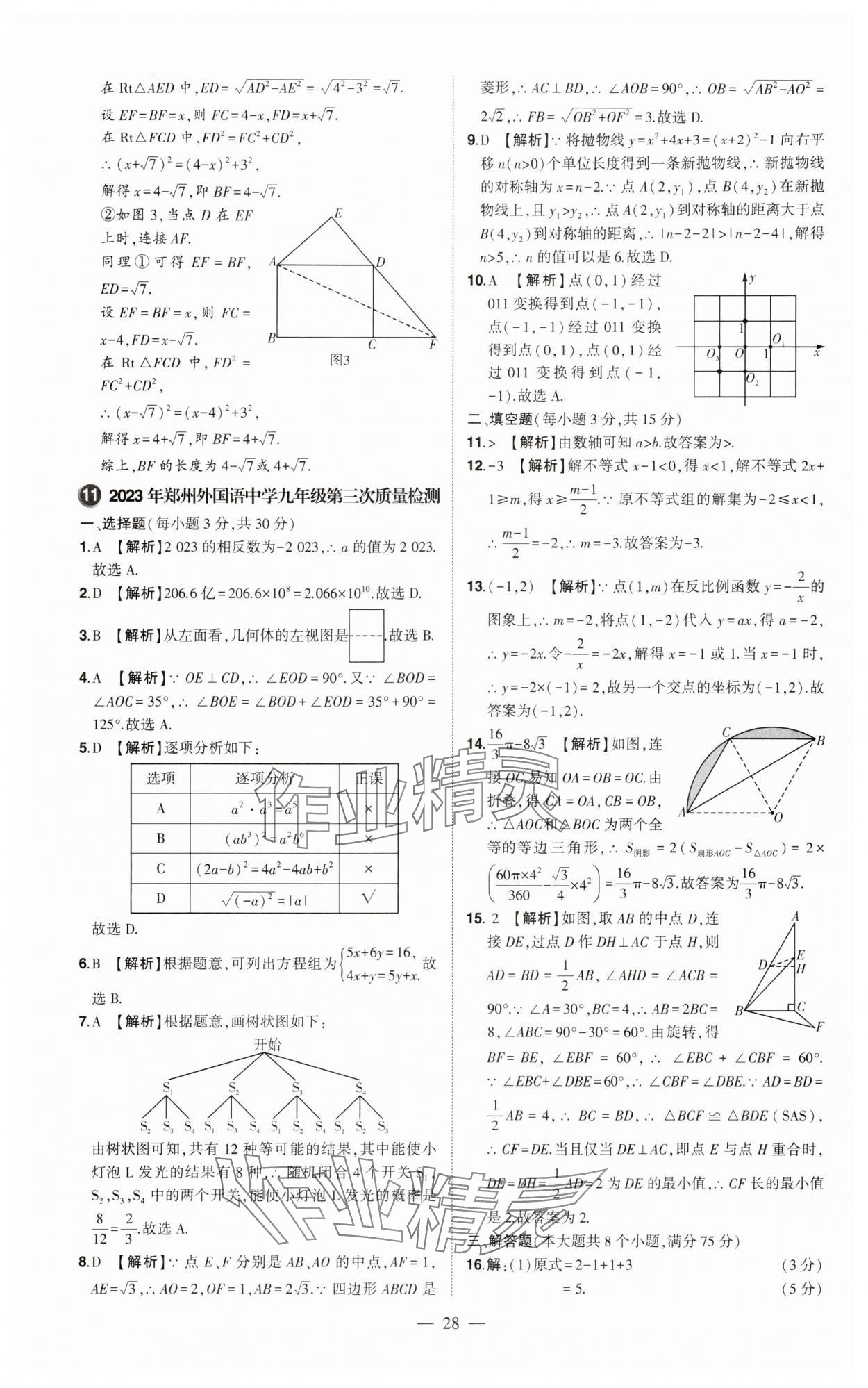 2024年優(yōu)學教育試題精編數(shù)學 參考答案第28頁