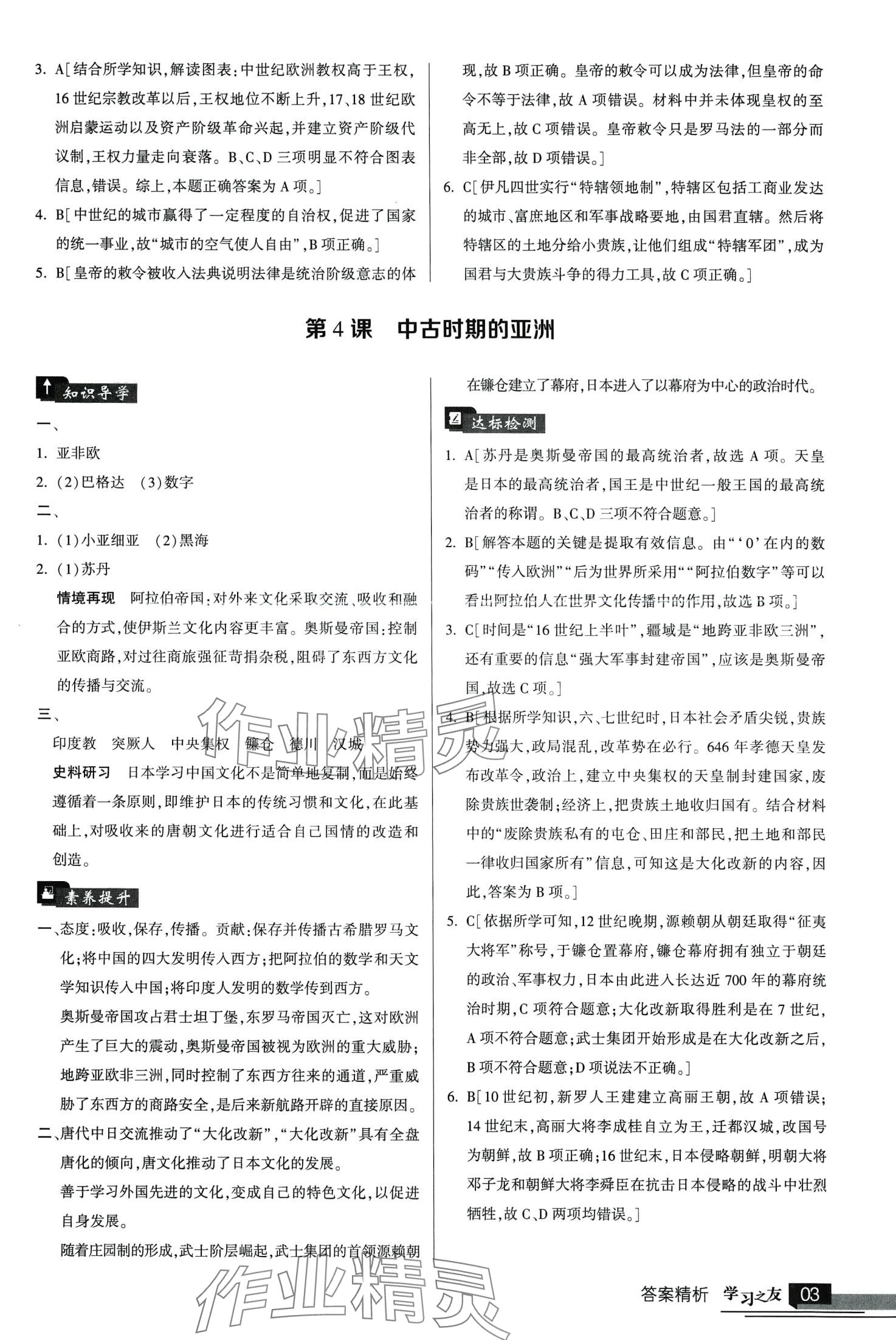 2024年學習之友高中歷史必修下冊人教版 第3頁