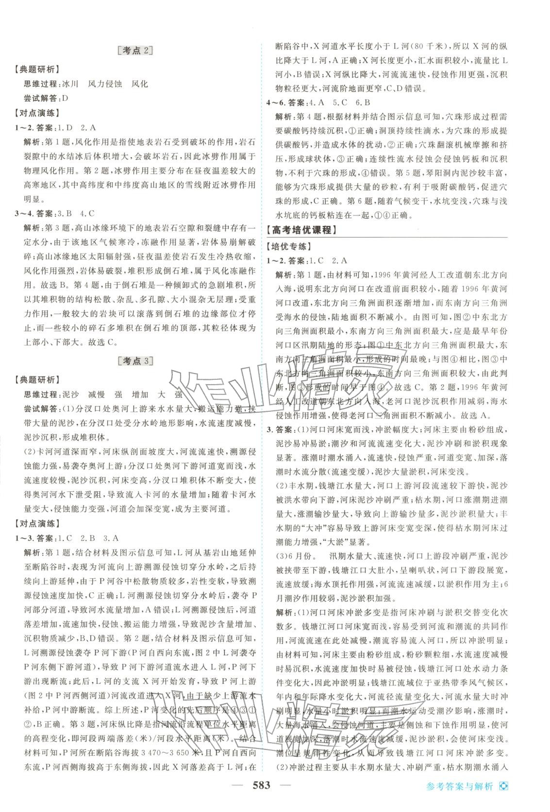 2026年龙江名师高考一轮全程总复习地理&nbsp;第9页