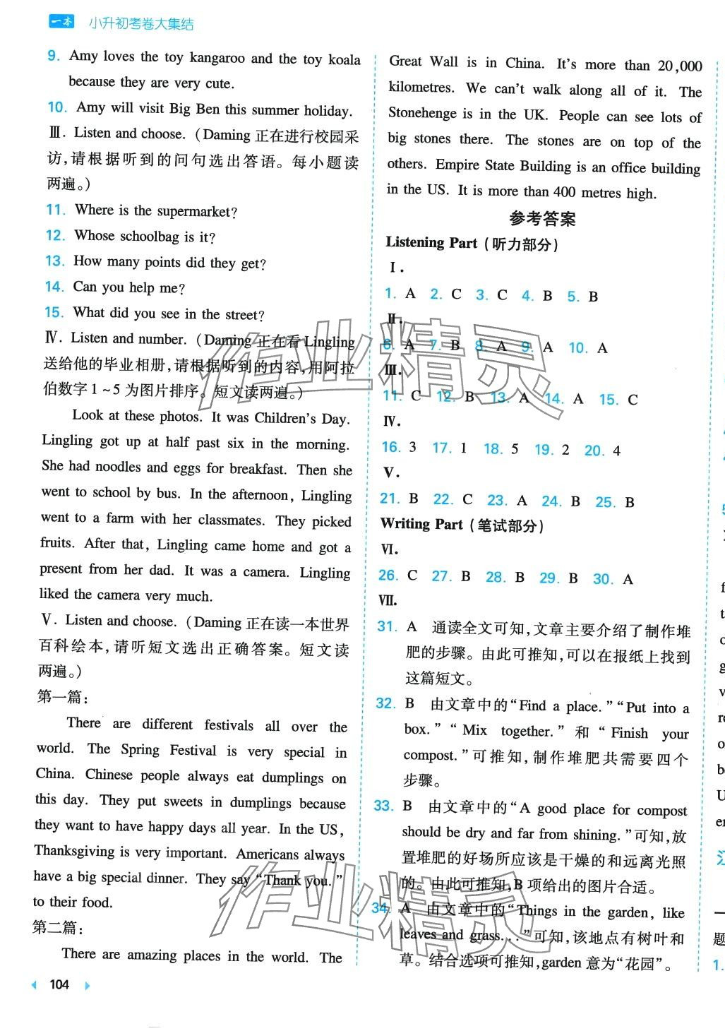 2024年一本小升初考卷大集結(jié)六英語(yǔ) 第3頁(yè)