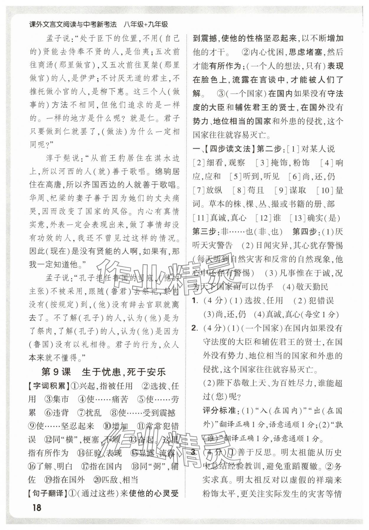 2025年萬唯中考課外文言文閱讀八年級語文上冊人教版&nbsp;第18頁