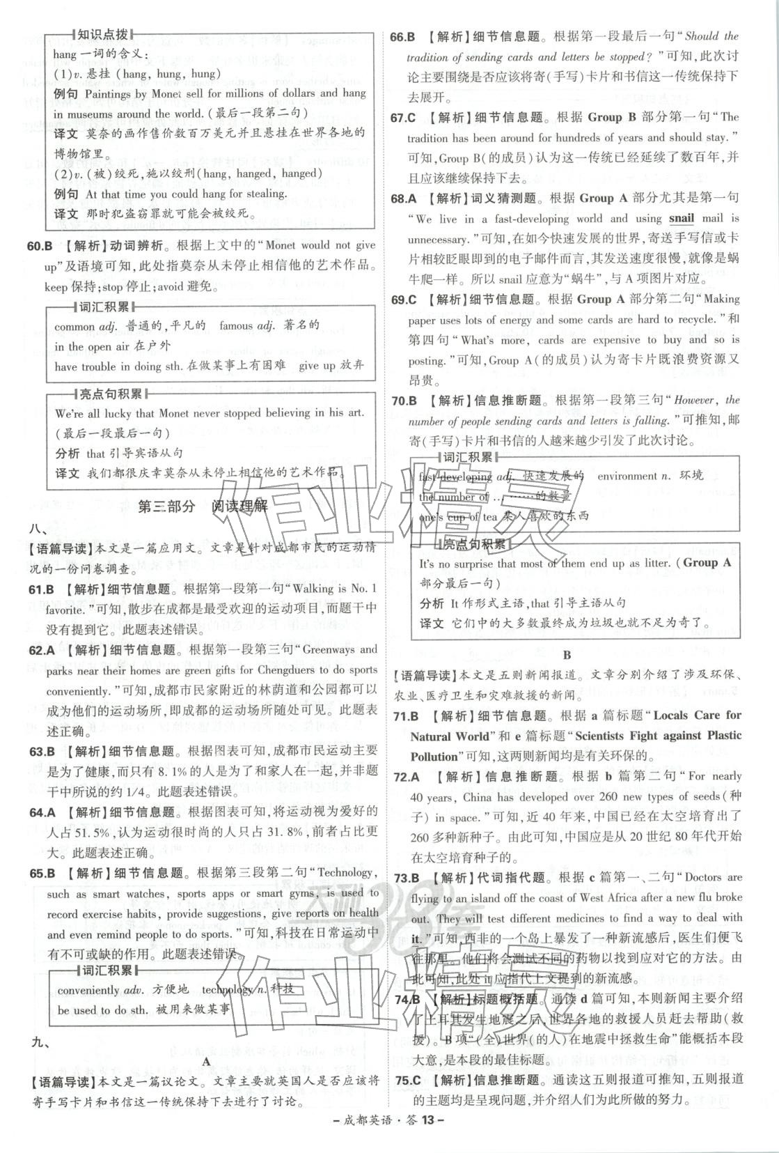 2026年天利38套中考試題精選英語成都專版&nbsp;第13頁