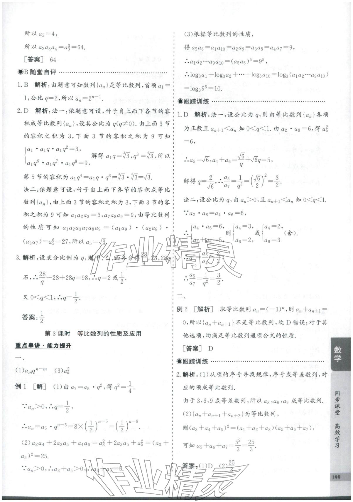 2025年創新思維同步導學案高中數學選擇性必修第二冊人教版&nbsp;第19頁