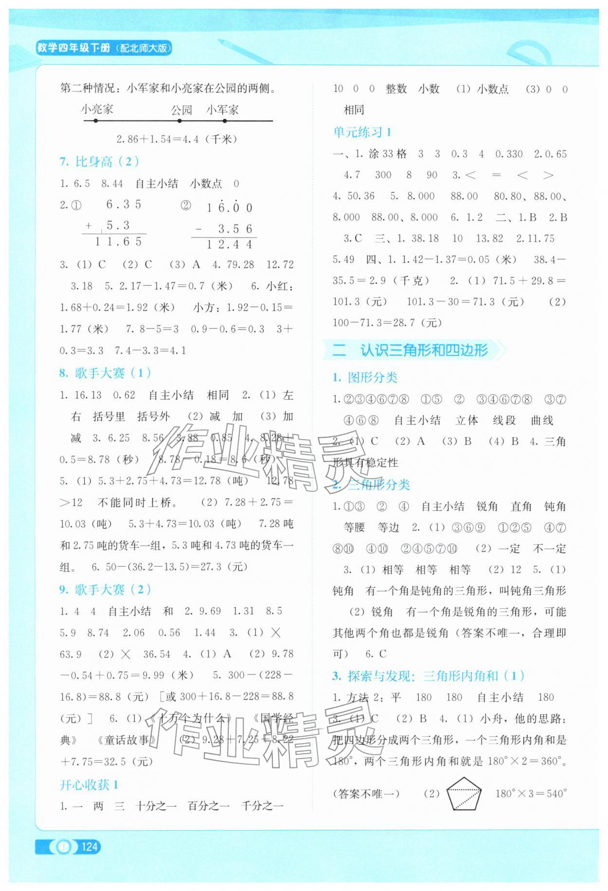 2026年自主学习能力测评四年级数学下册北师大版&nbsp;第2页