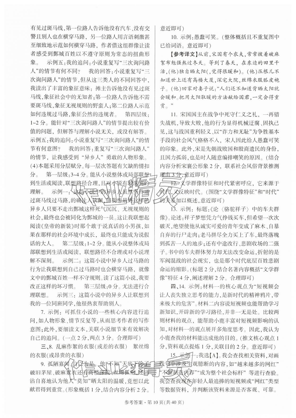 2024年浙江省各地中考模拟卷精选语文&nbsp;第10页