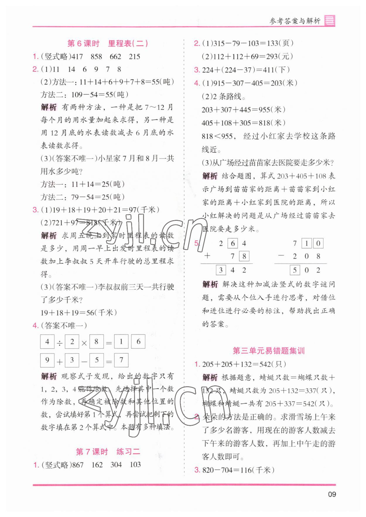 2023年木頭馬分層課課練三年級數(shù)學(xué)上冊北師大版 第9頁