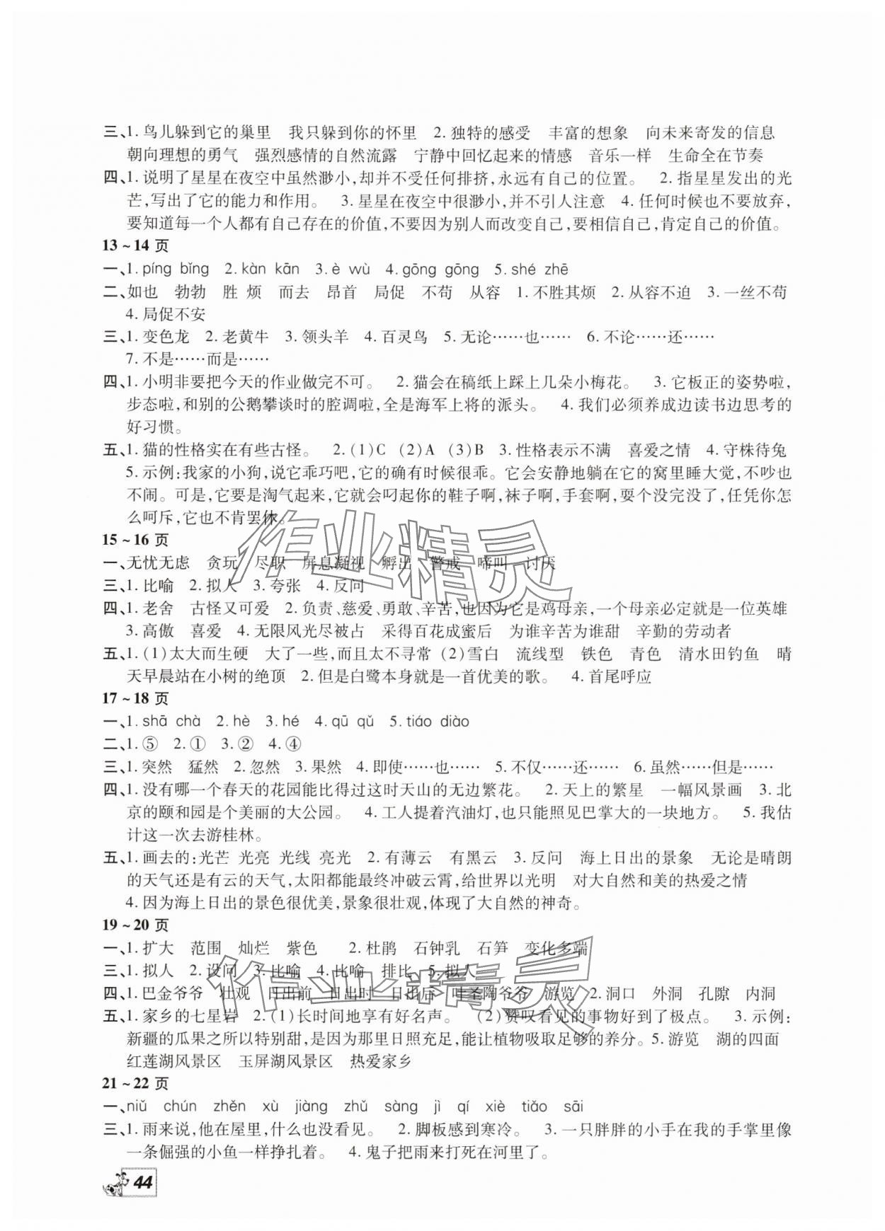 2025年快乐暑假快乐学四年级语文人教版中原农民出版社 第2页