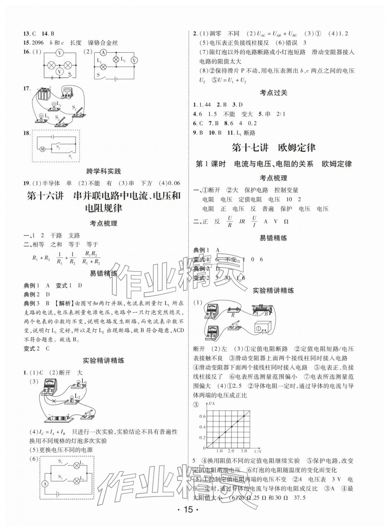 2026年名師導(dǎo)航總復(fù)習(xí)物理深圳專版&nbsp;第15頁(yè)