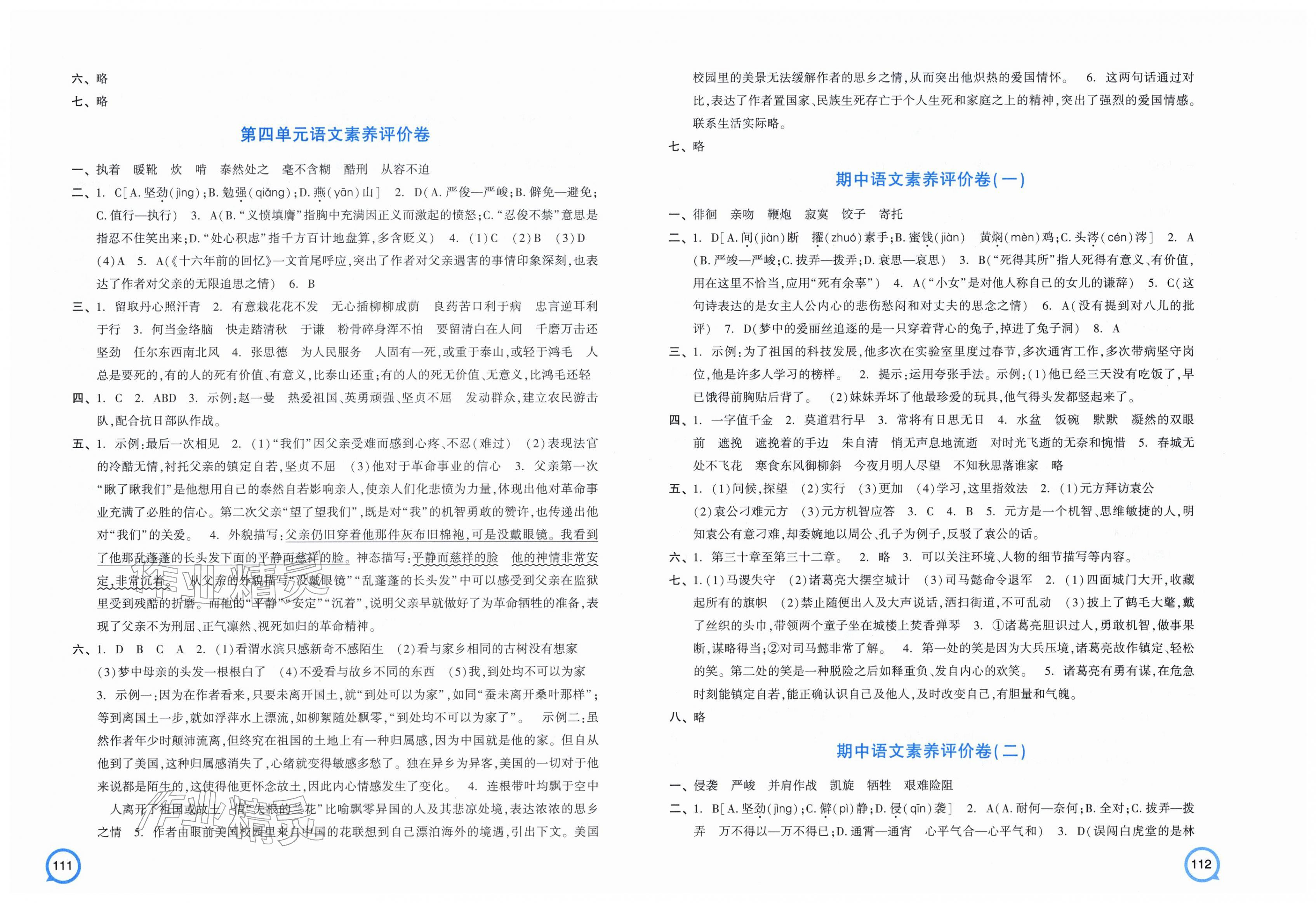 2026年单元+期末特训六年级语文下册人教版&nbsp;第2页