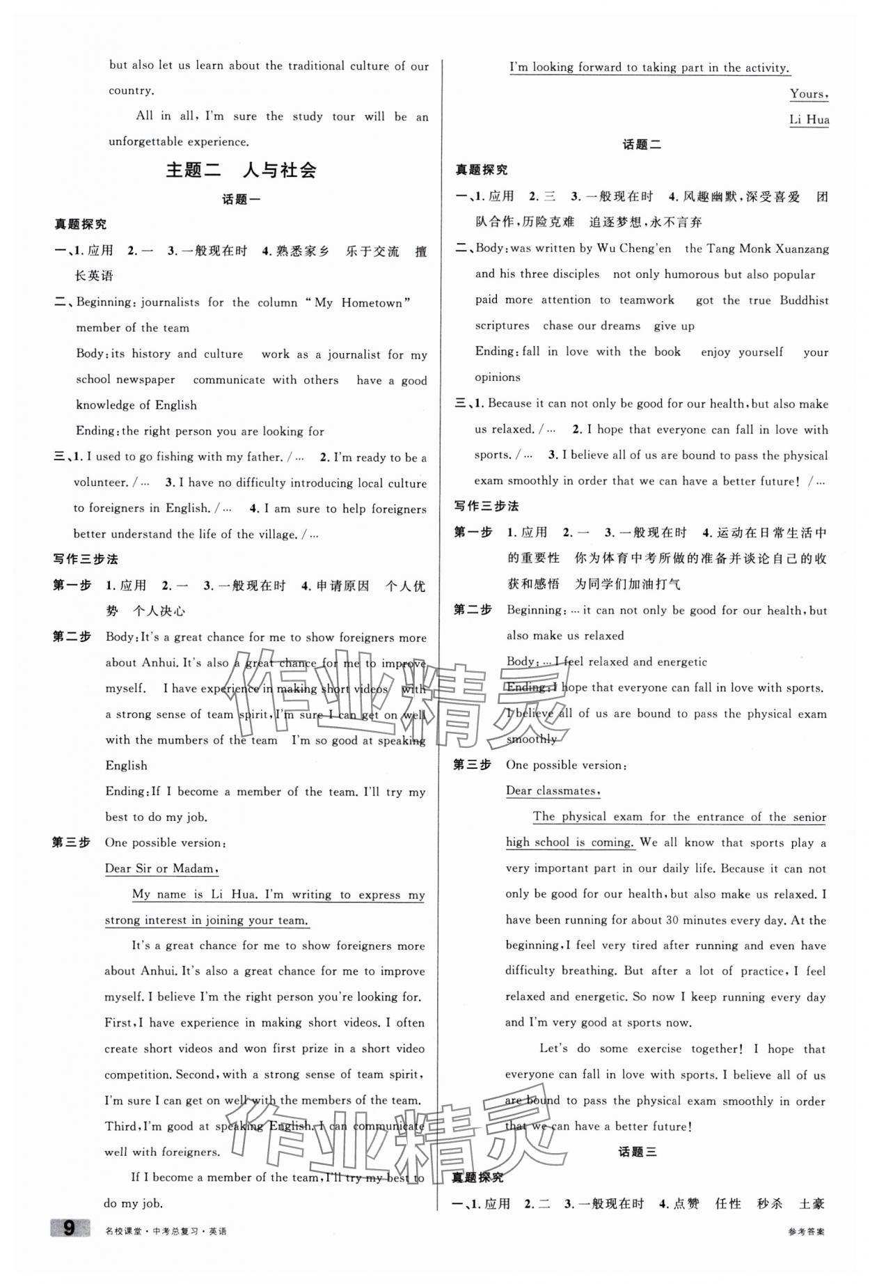 2025年名校課堂中考總復(fù)習(xí)英語安徽專版 參考答案第9頁