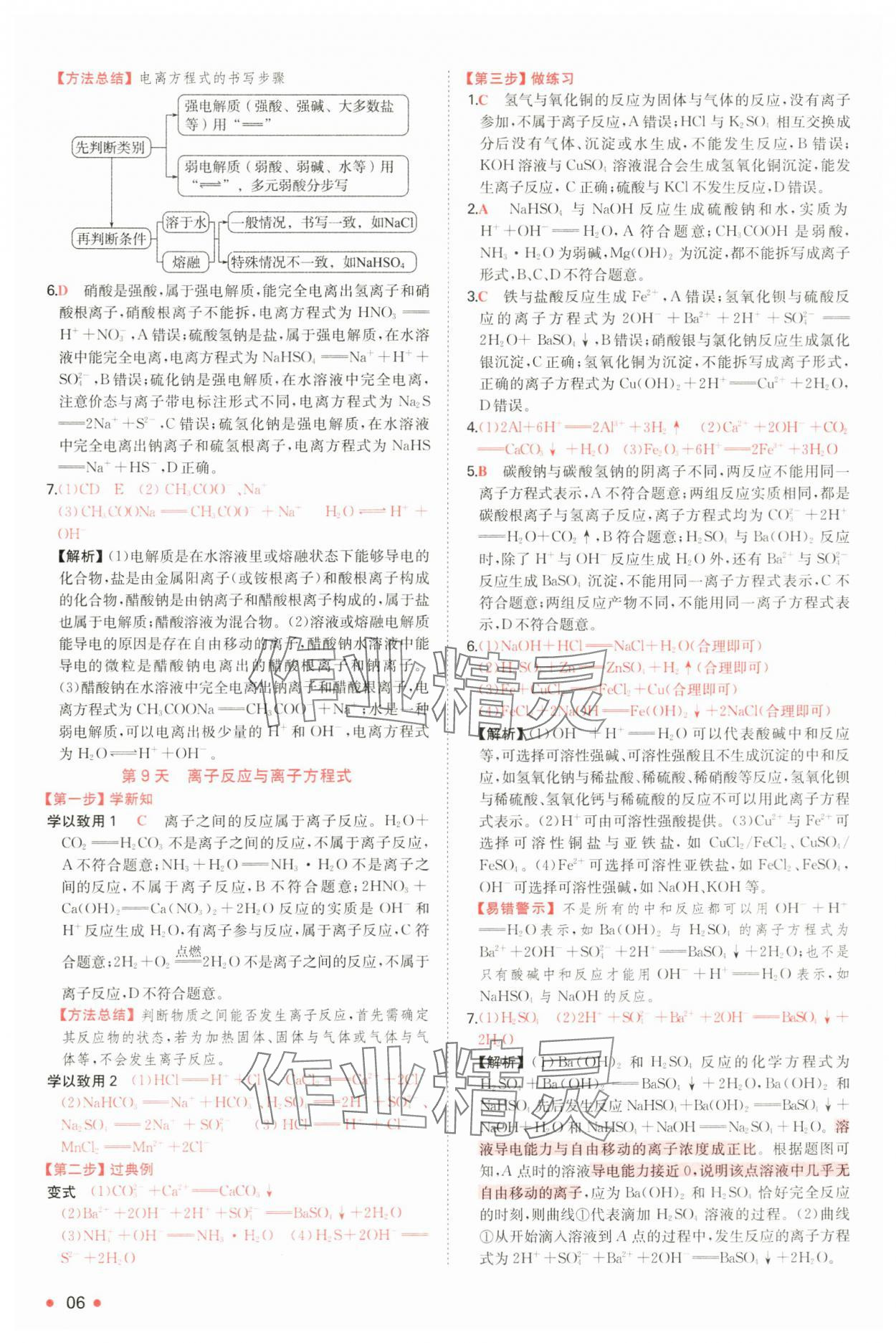 2025年一本預備新高一化學 第6頁