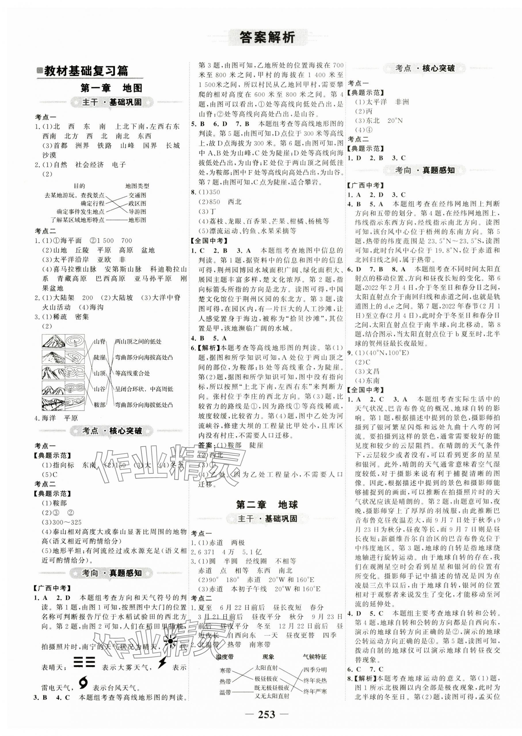 2024年世紀(jì)金榜金榜中考地理湘教版廣西專版 第1頁