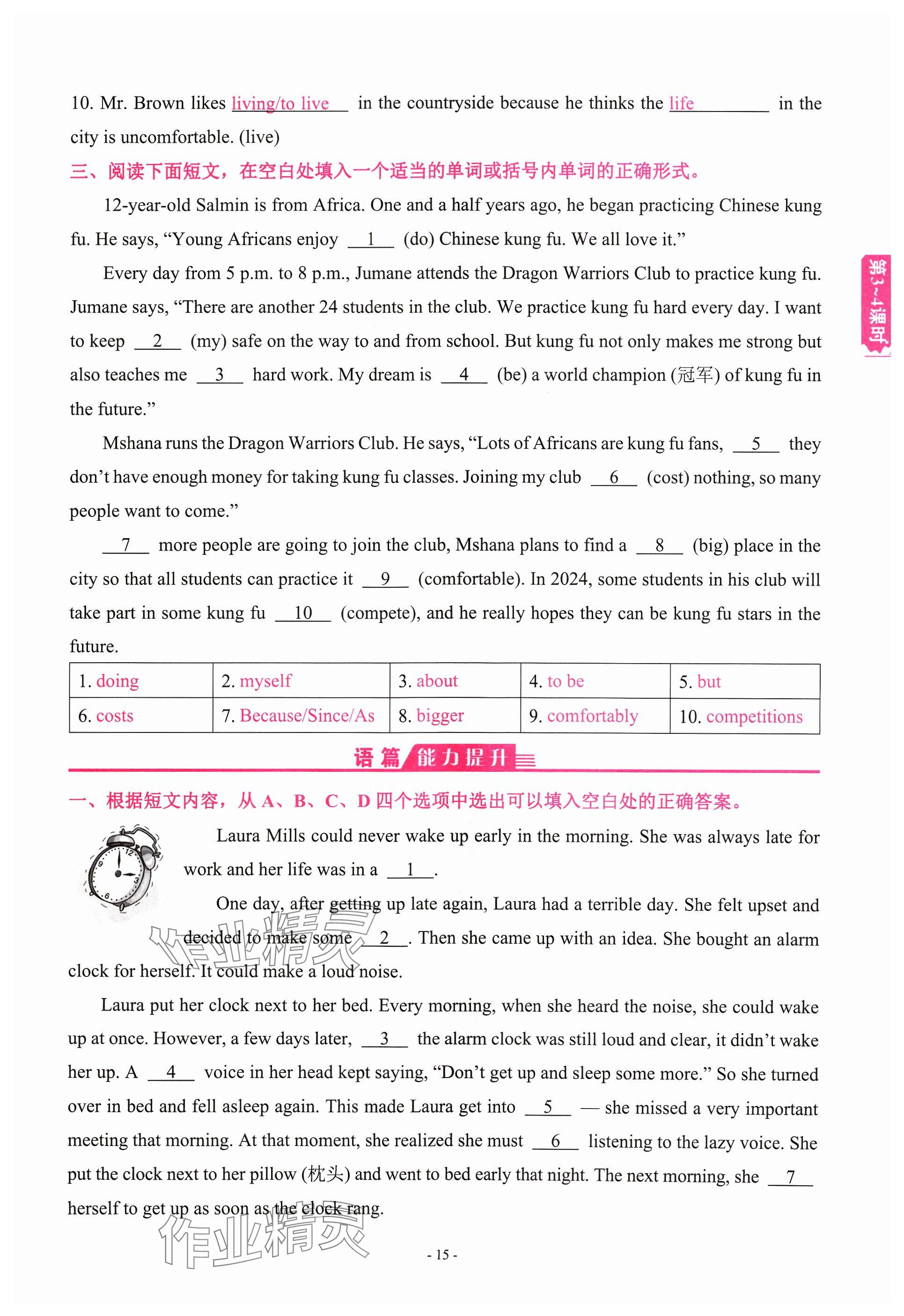 2024年學程先鋒中考總復習英語 參考答案第12頁