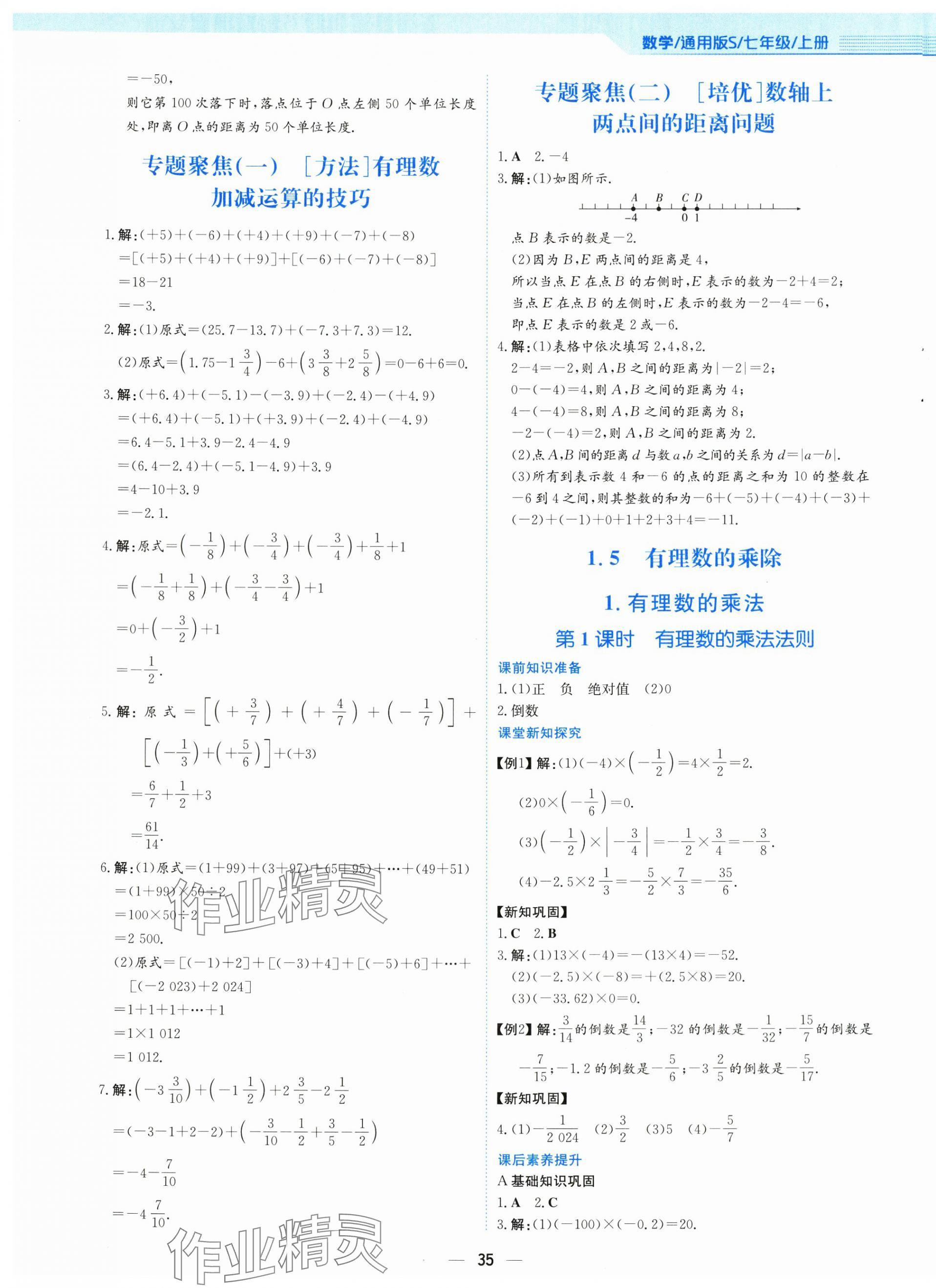 2025年新编基础训练七年级数学上册通用版S 第7页