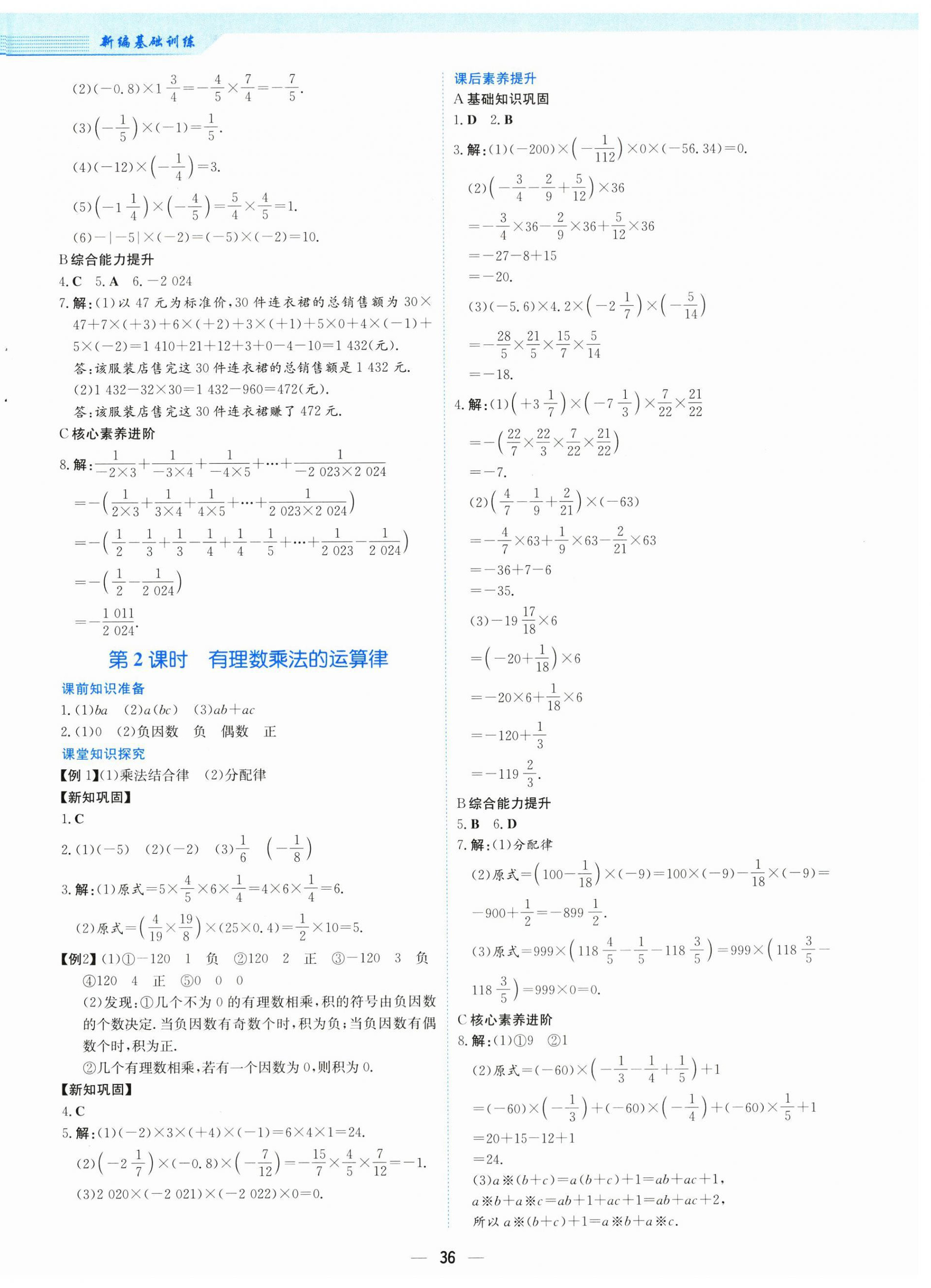 2025年新编基础训练七年级数学上册通用版S 第8页