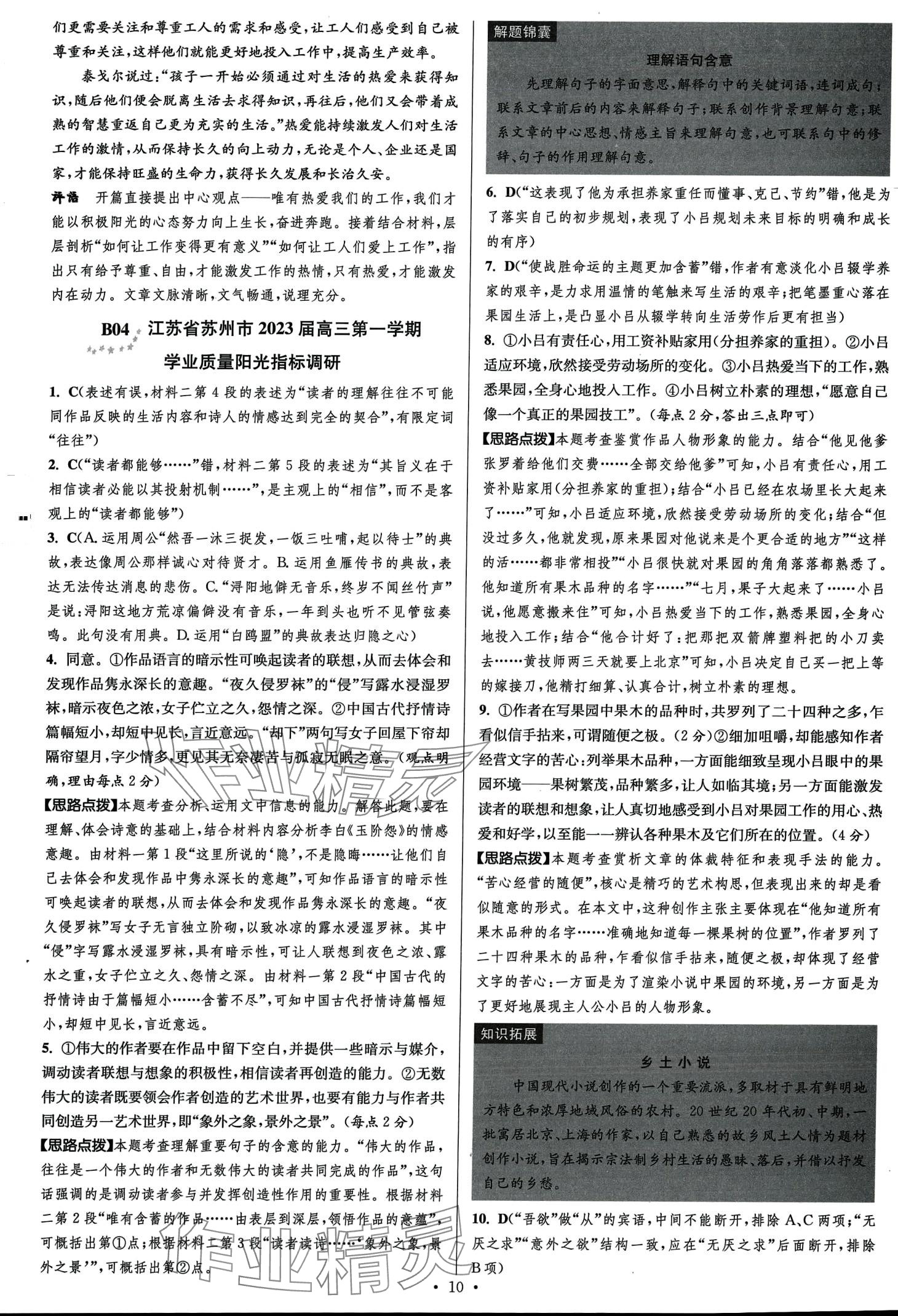 2024年模擬試卷匯編優(yōu)化38套高中語文&nbsp;第12頁