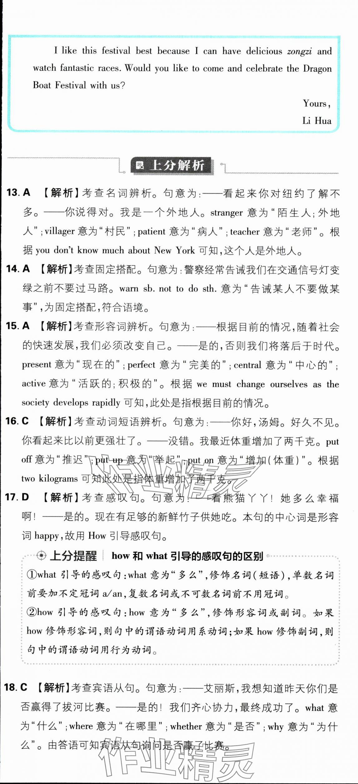 2025年初中上分卷單元診斷自查九年級(jí)英語(yǔ)全一冊(cè)人教版 第7頁(yè)