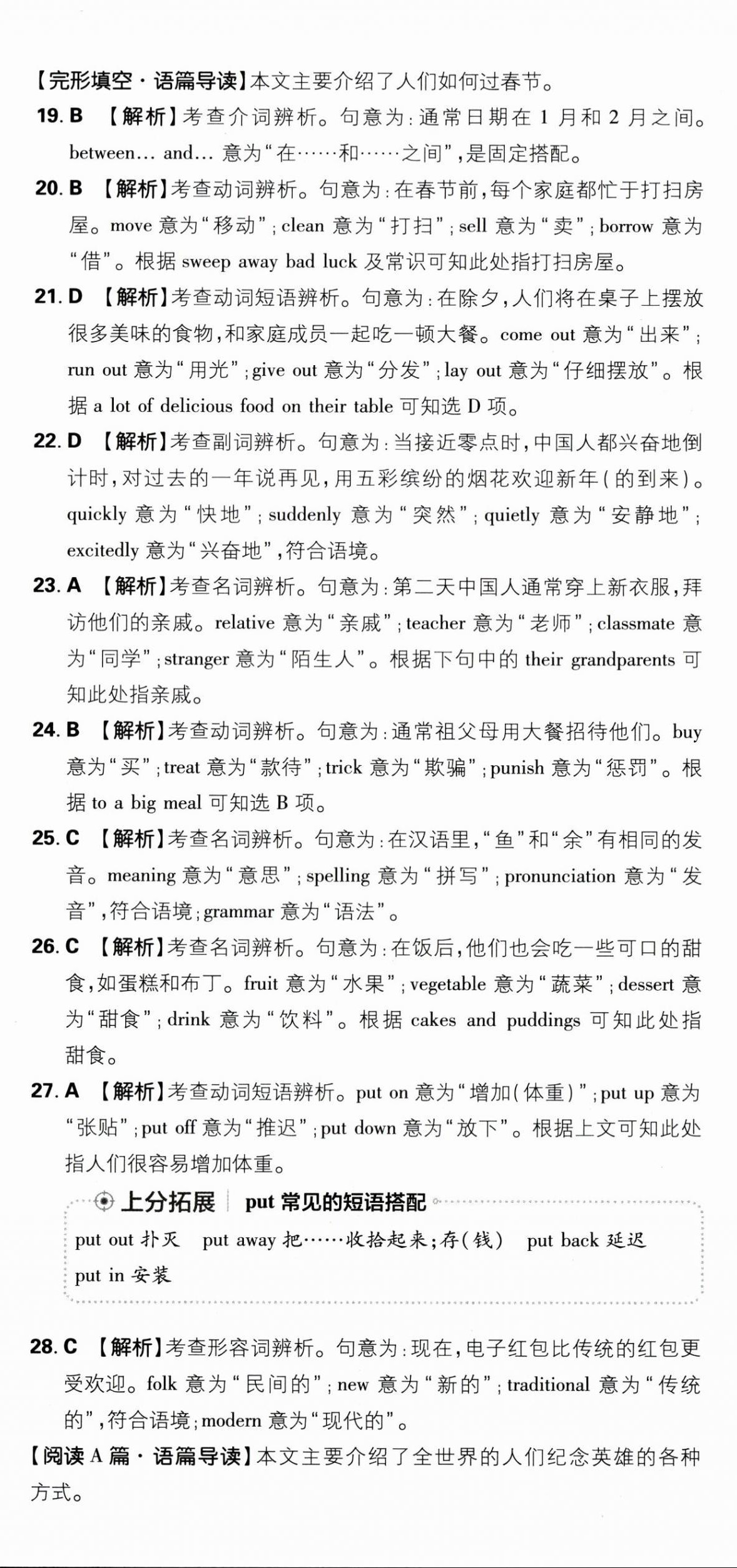 2025年初中上分卷單元診斷自查九年級英語全一冊人教版 第8頁