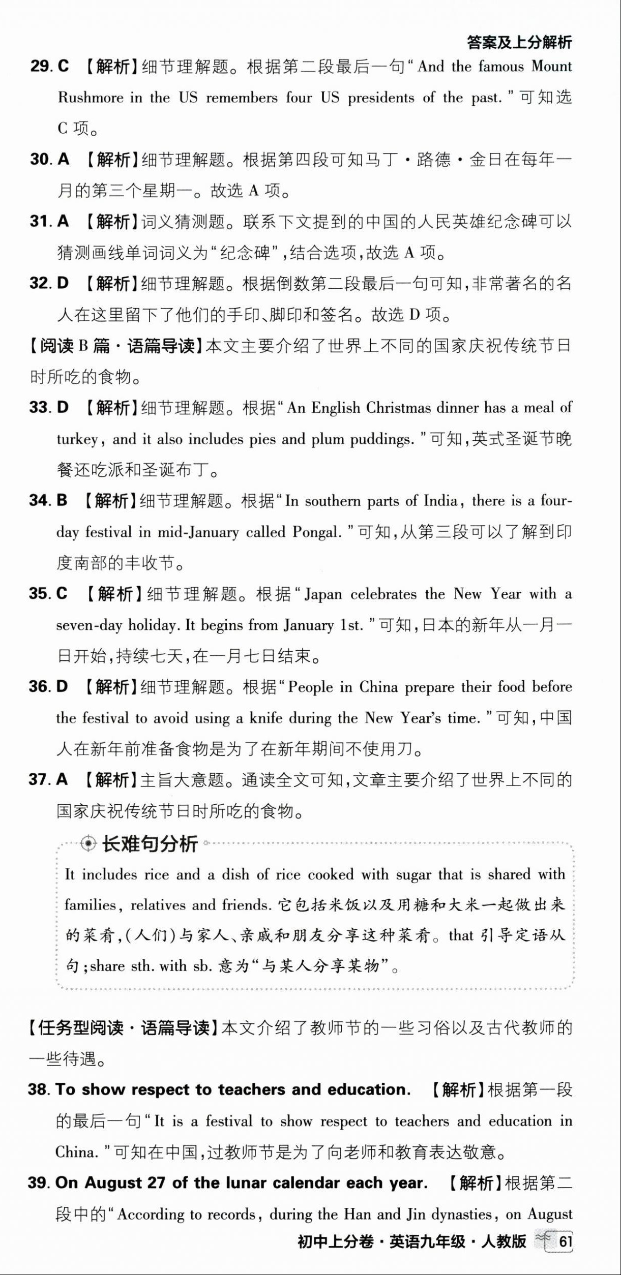 2025年初中上分卷單元診斷自查九年級(jí)英語(yǔ)全一冊(cè)人教版 第9頁(yè)