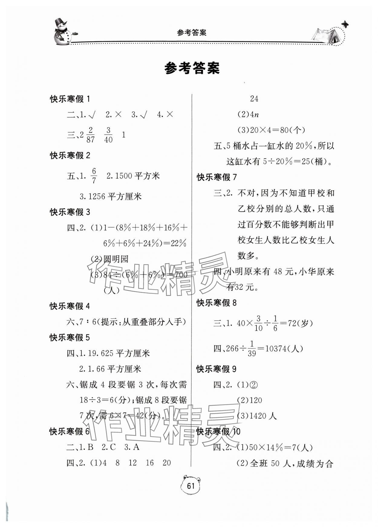 2024年新課堂假期生活六年級(jí)數(shù)學(xué)人教版 第1頁(yè)