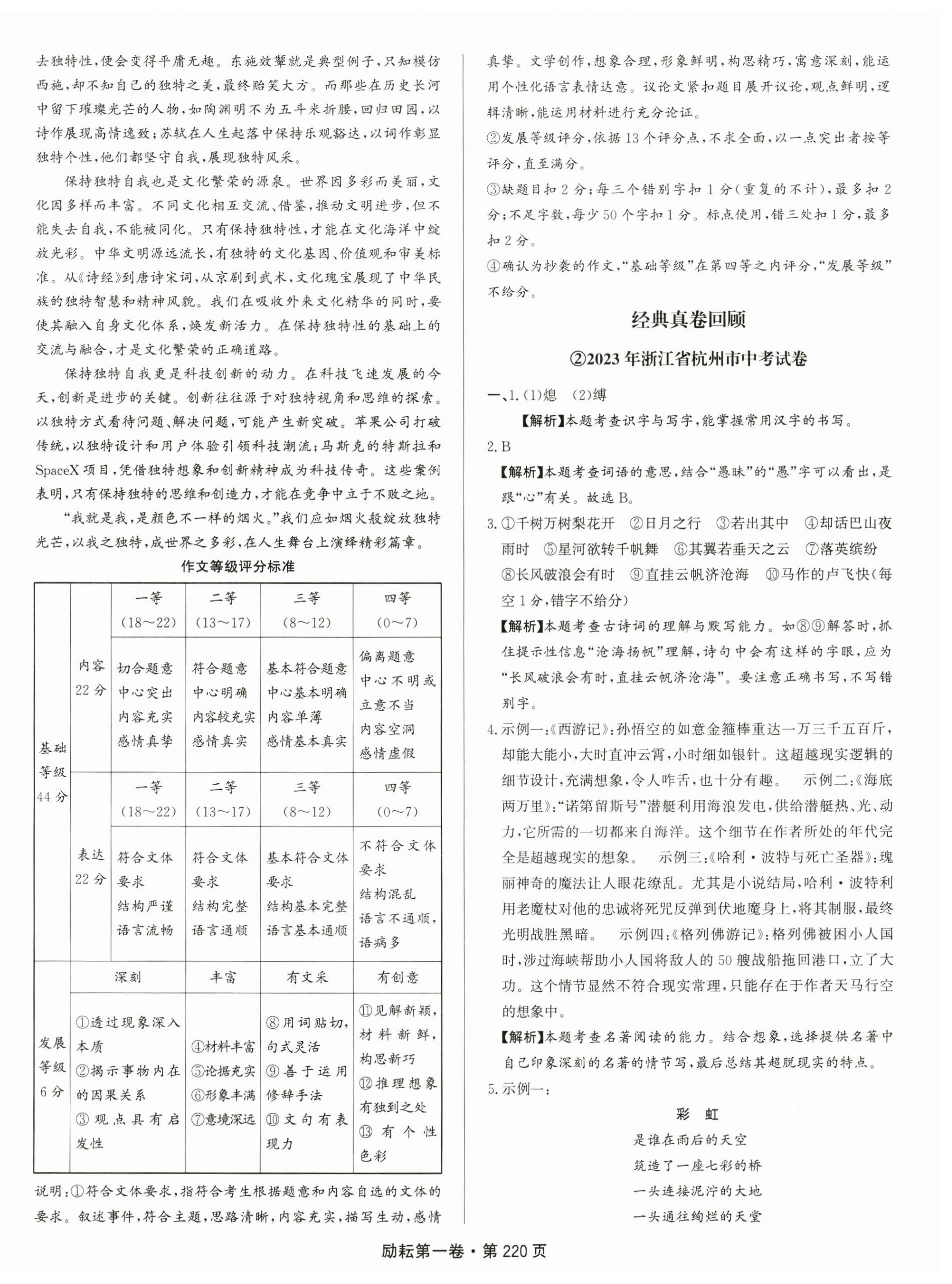 2025年勵(lì)耘第一卷語文浙江專版 第4頁