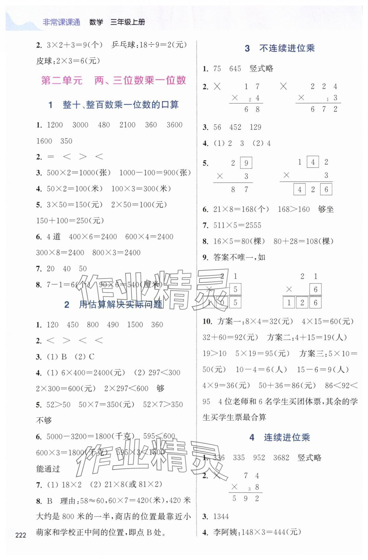 2025年通城学典非常课课通三年级数学上册苏教版 第2页