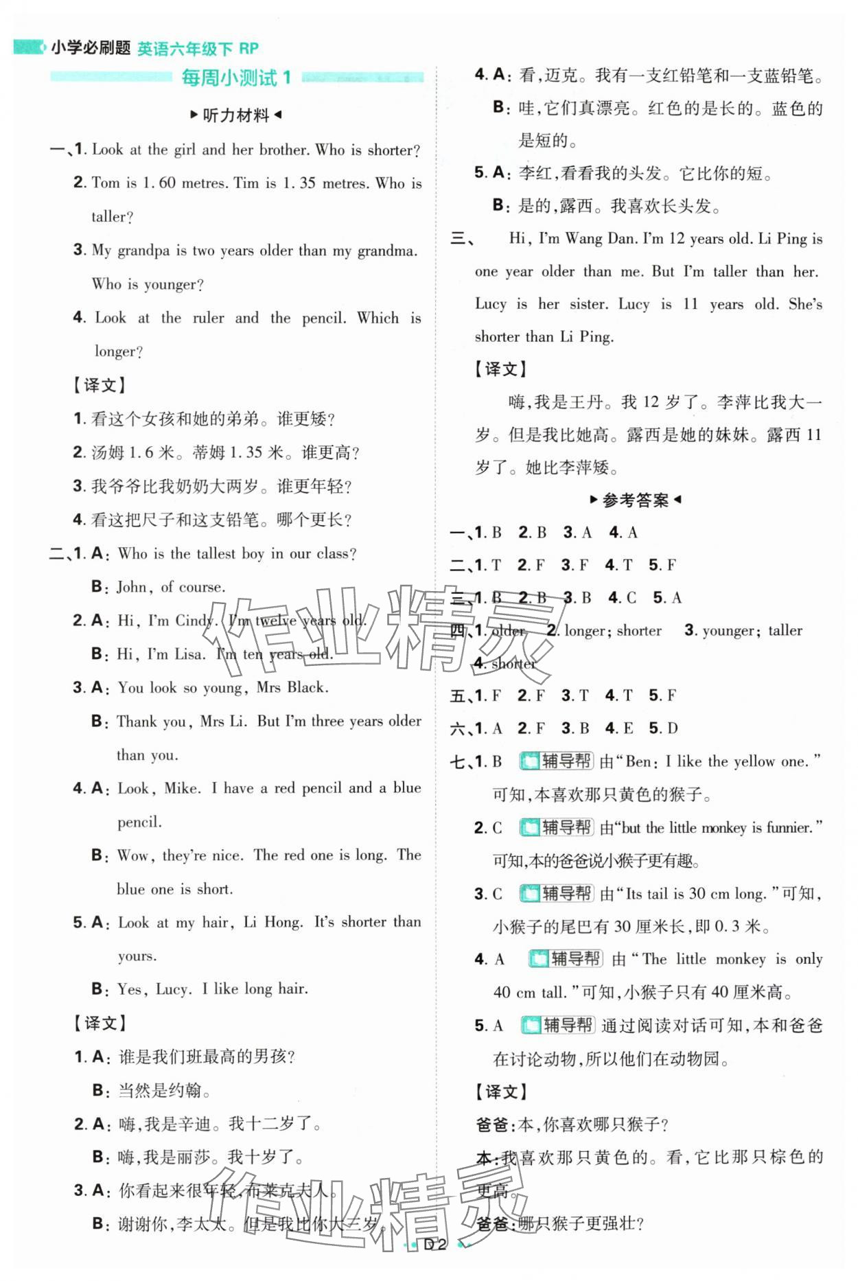 2024年小学必刷题六年级英语下册人教版 参考答案第2页