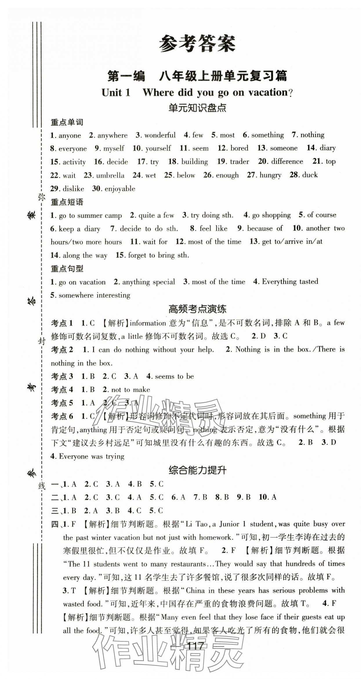 2025年鸿鹄志文化期末冲刺王寒假作业八年级英语人教版 第1页