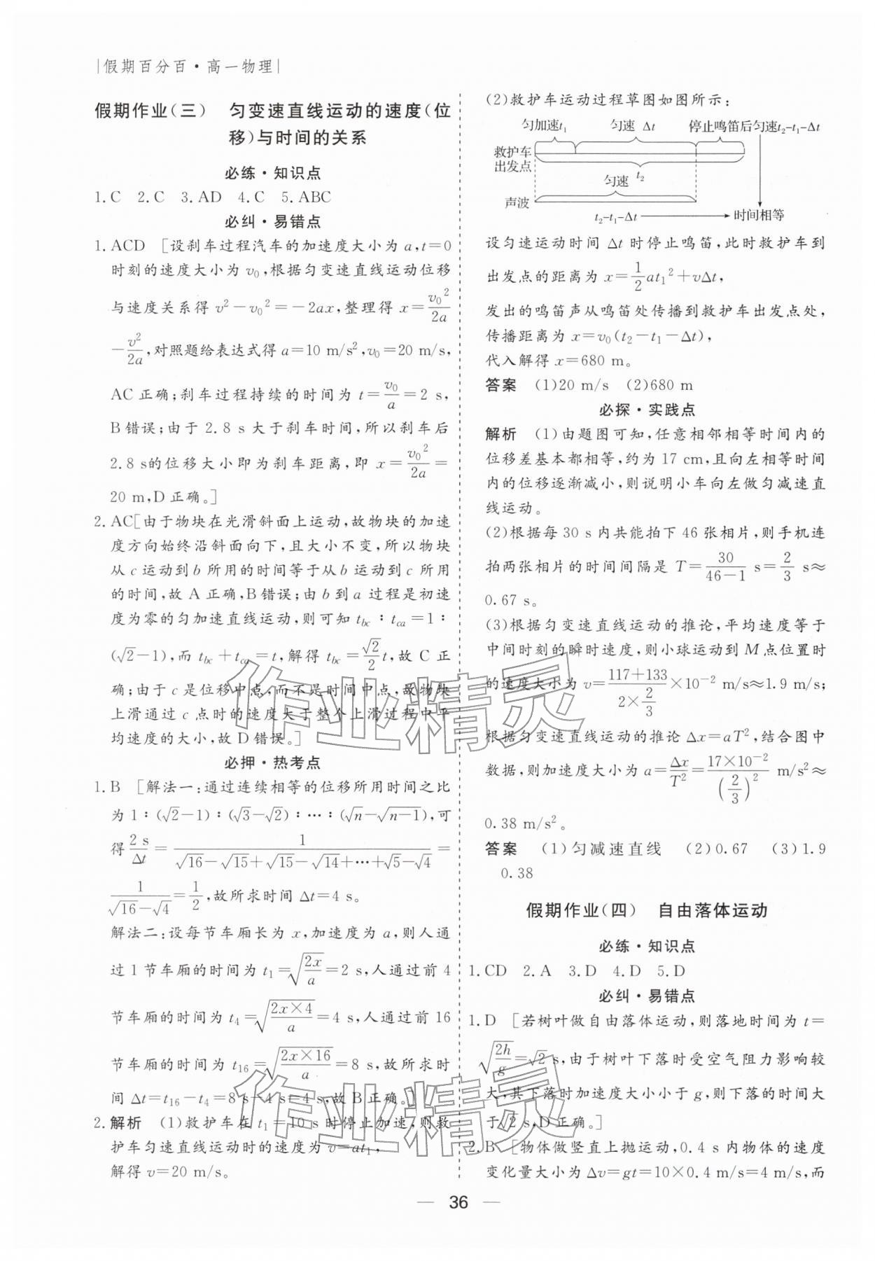 2026年薪火文化假期百分百高一物理&nbsp;第2页