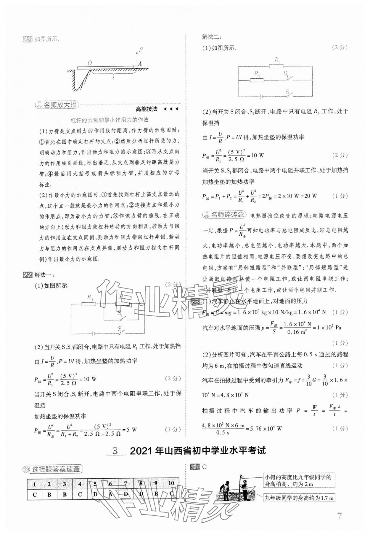 2024年金考卷中考45套匯編物理山西專版 參考答案第7頁