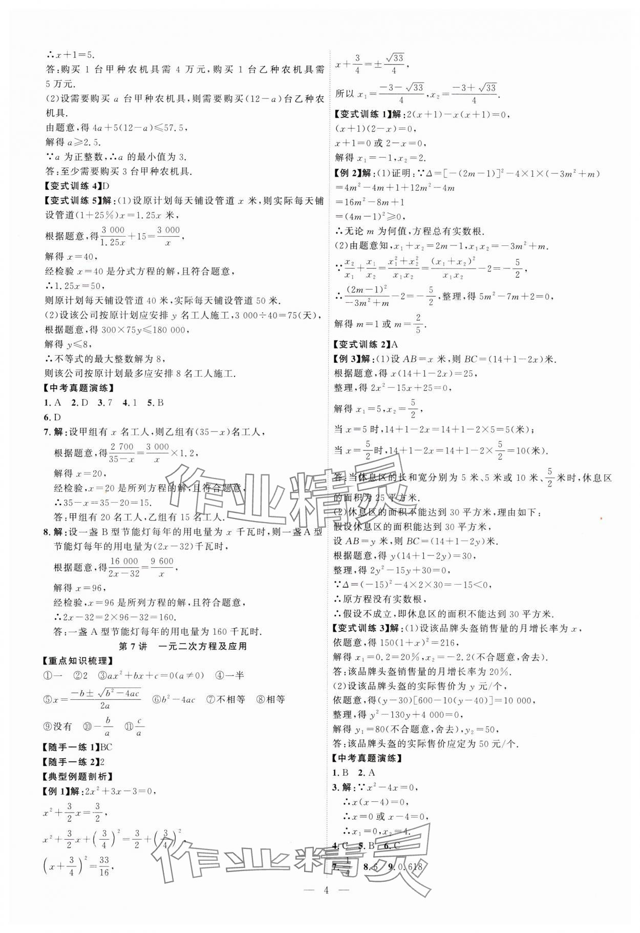 2025年优加学案赢在中考数学潍坊专版 第4页