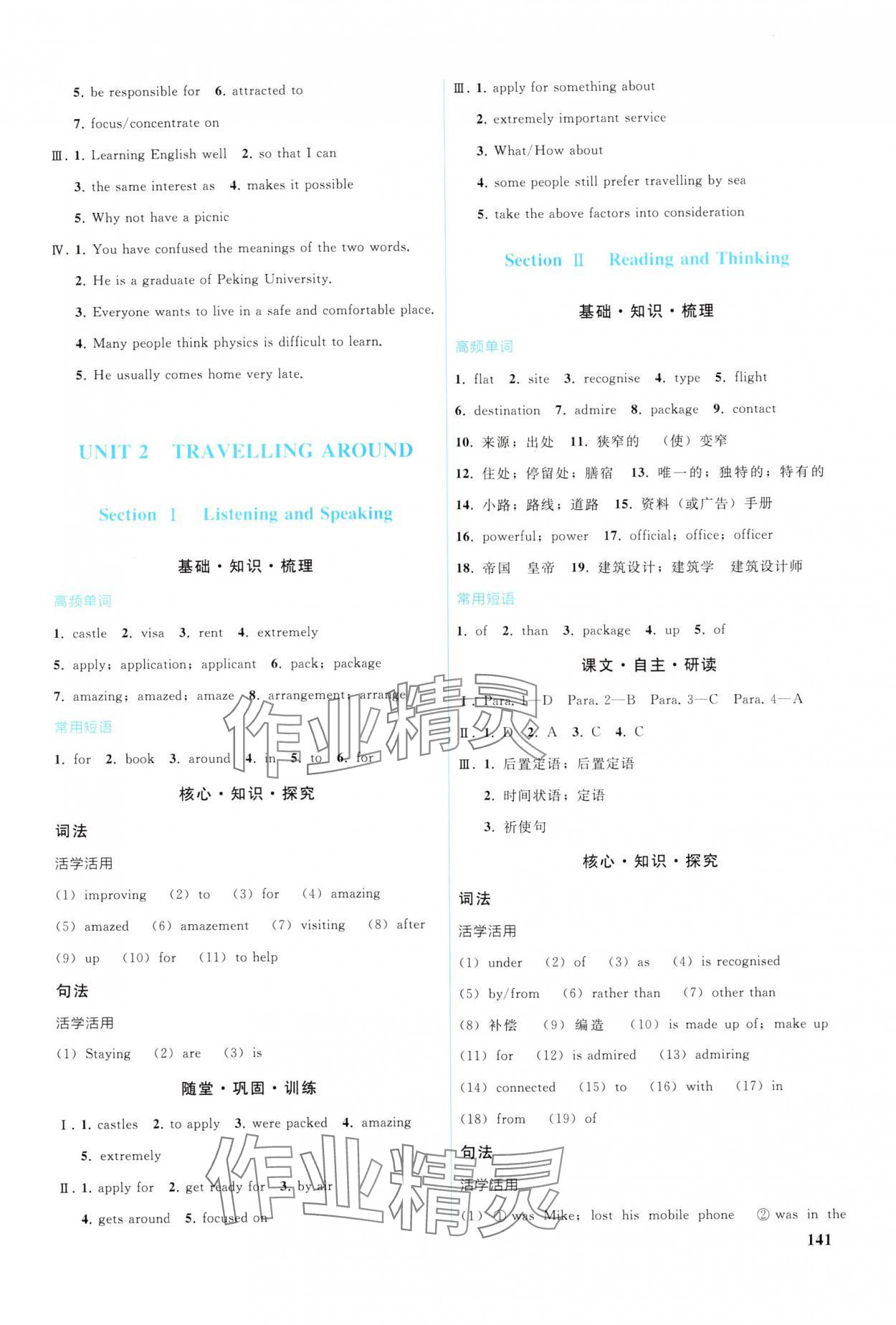2025年优化学案高中英语必修第一册人教版 参考答案第6页
