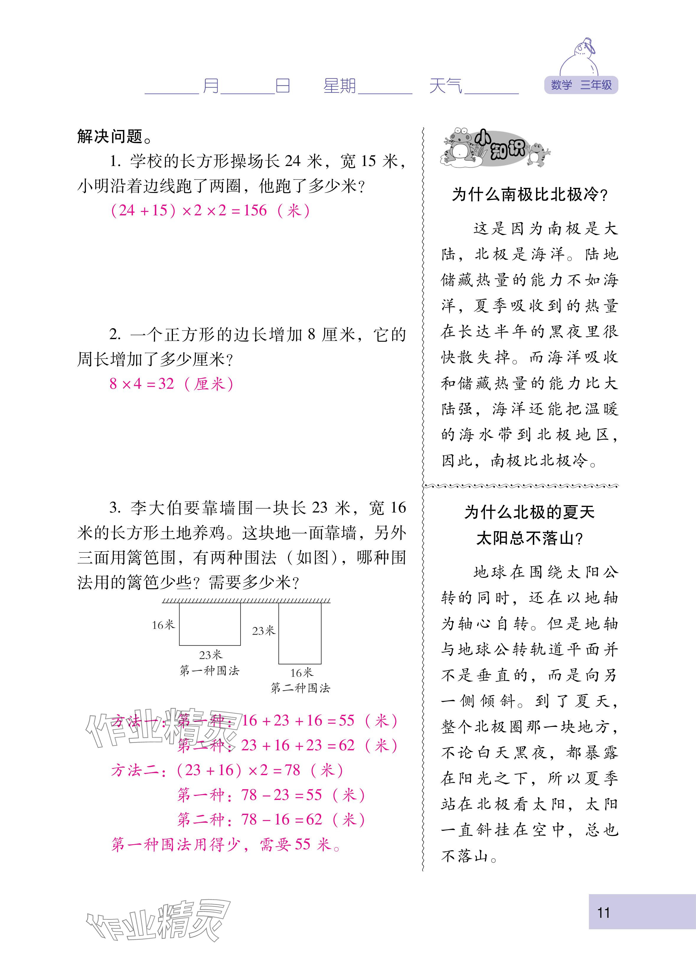 2025年云南省标准教辅寒假活动三年级数学人教版&nbsp;参考答案第11页
