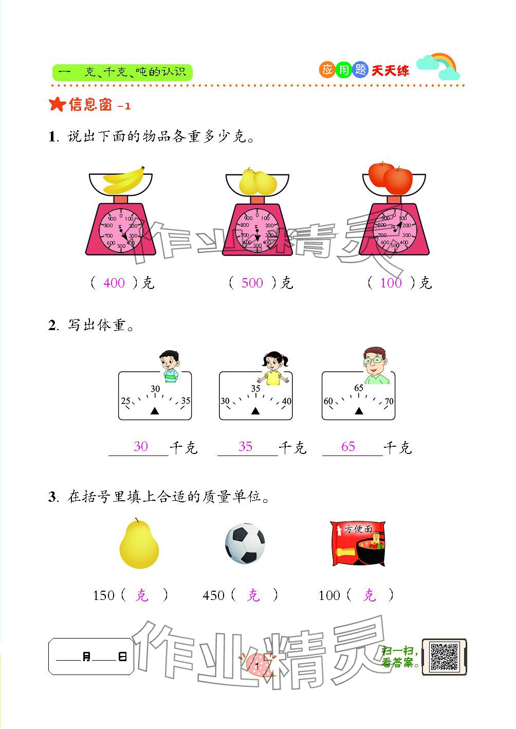 2023年應(yīng)用題天天練青島出版社三年級(jí)數(shù)學(xué)上冊(cè)青島版 參考答案第1頁(yè)