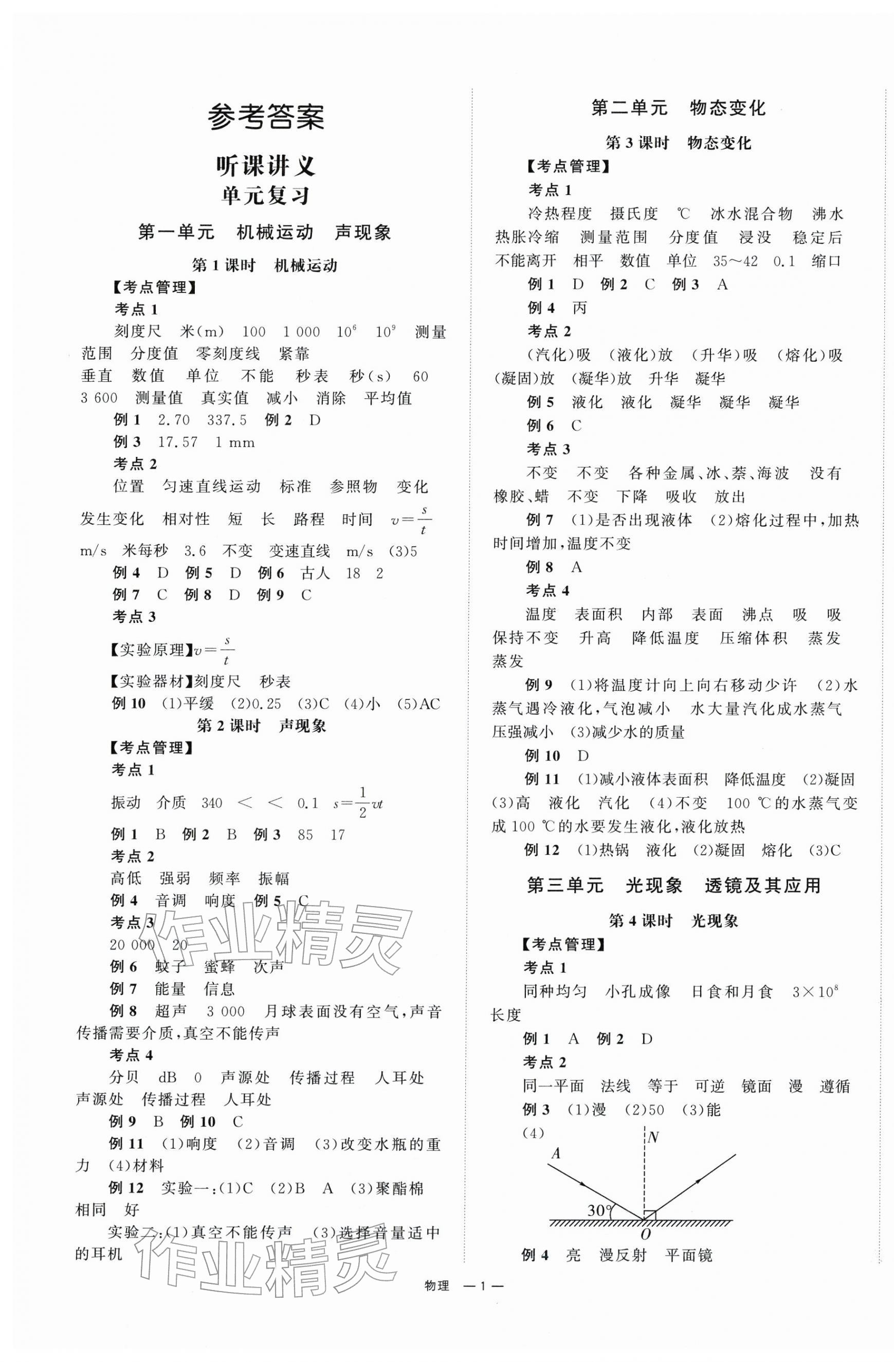 2026年全效学习中考学练测物理湖南专版 第1页