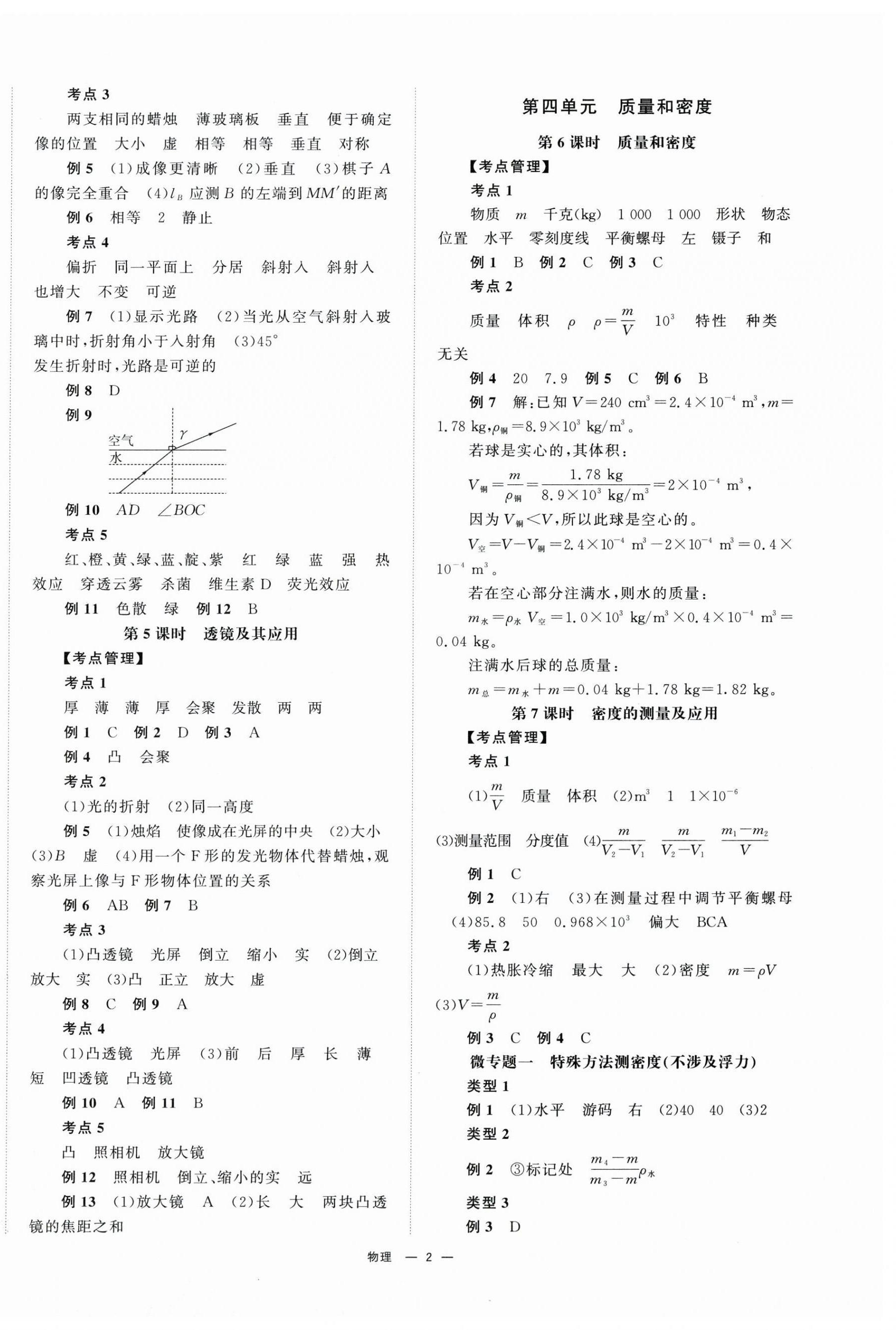 2026年全效学习中考学练测物理湖南专版 第2页