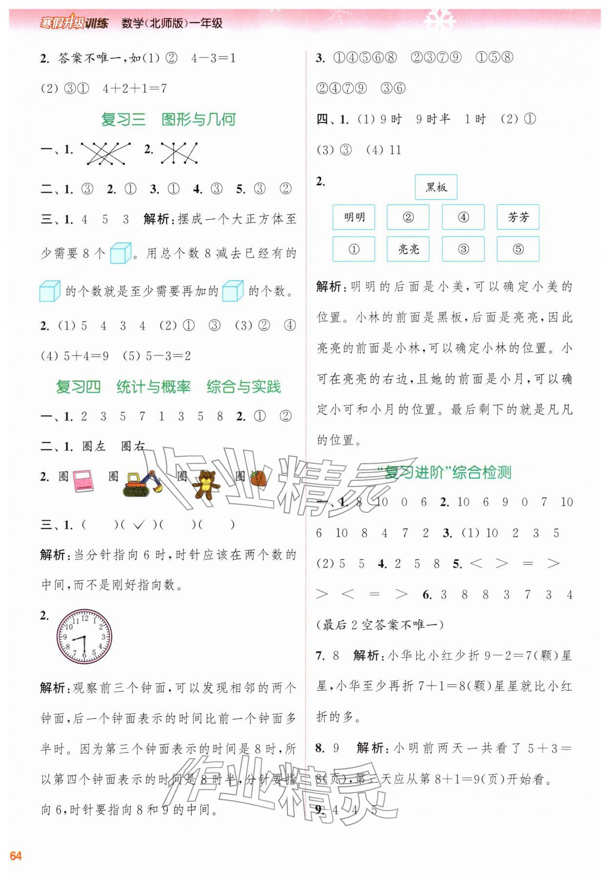 2026年寒假升级训练浙江教育出版社一年级数学北师大版&nbsp;第2页