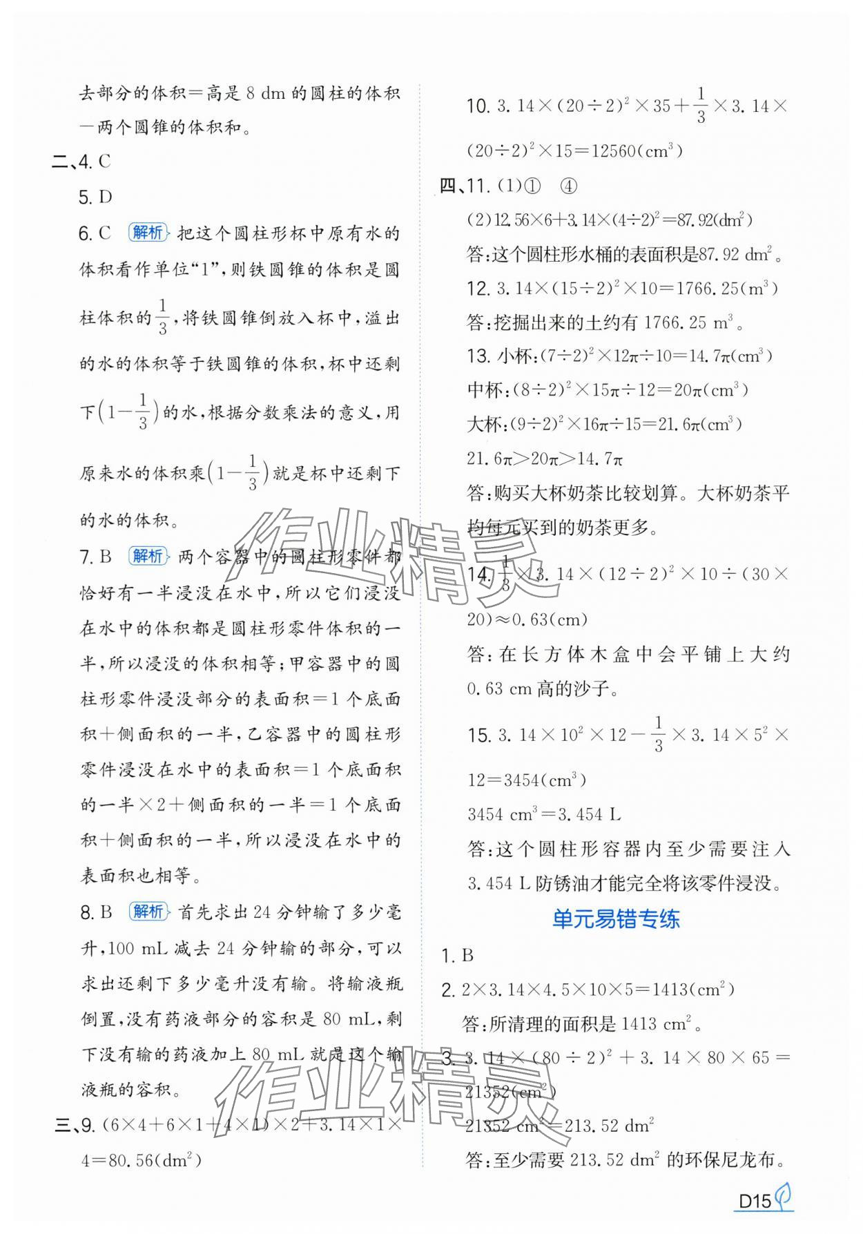2025年一本同步訓(xùn)練六年級(jí)數(shù)學(xué)下冊(cè)人教版浙江專(zhuān)版 第15頁(yè)